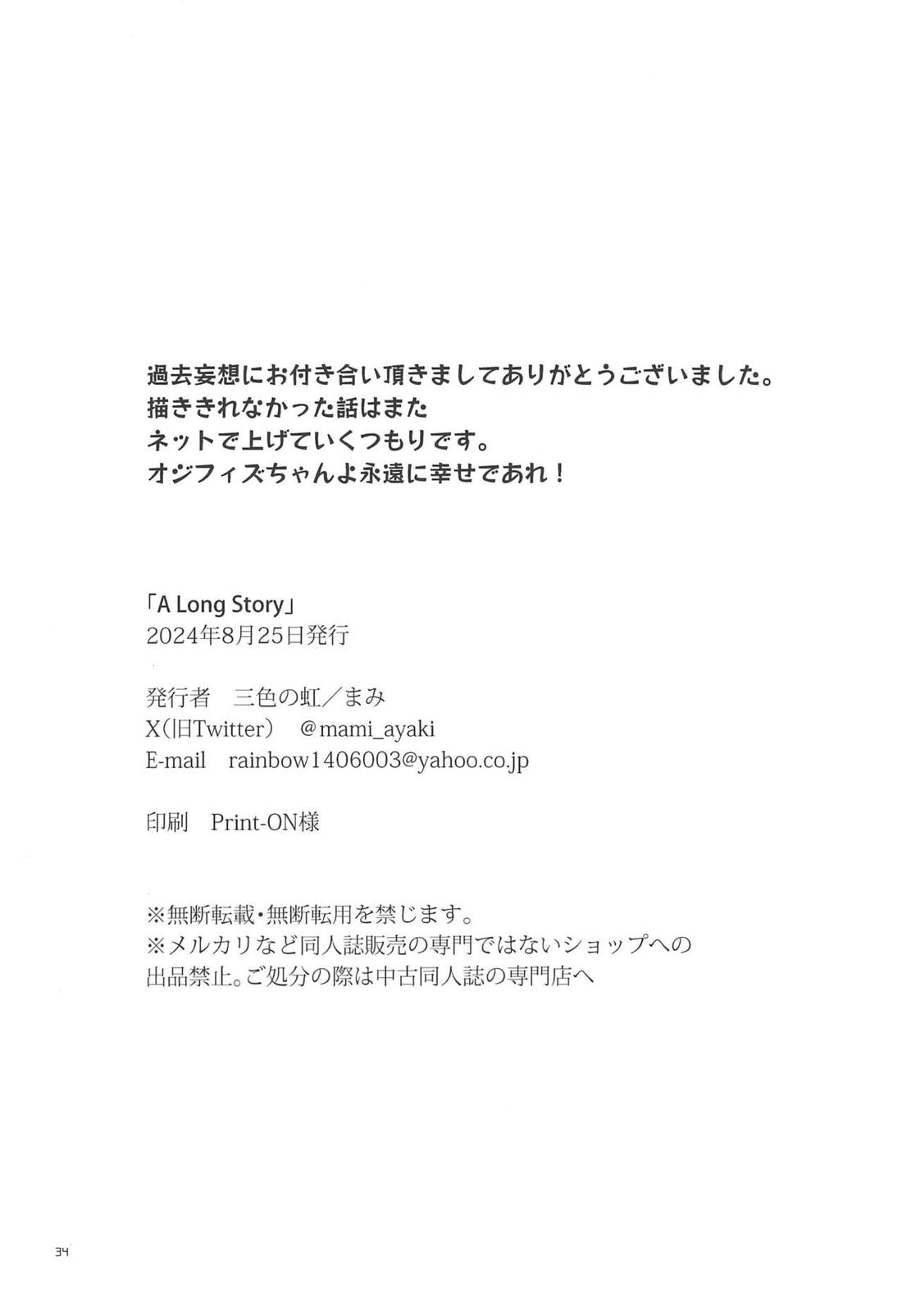 A Long Story 35ページ