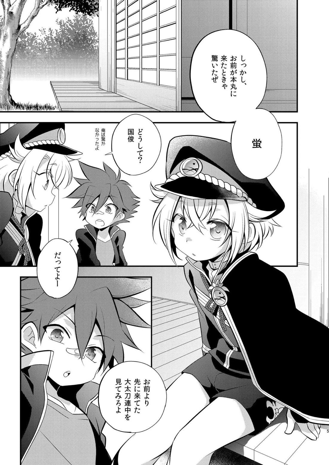 くるくるらいは 4ページ