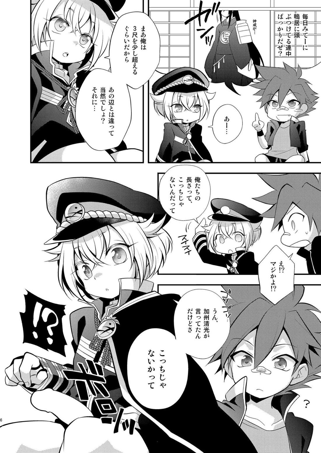 くるくるらいは 5ページ