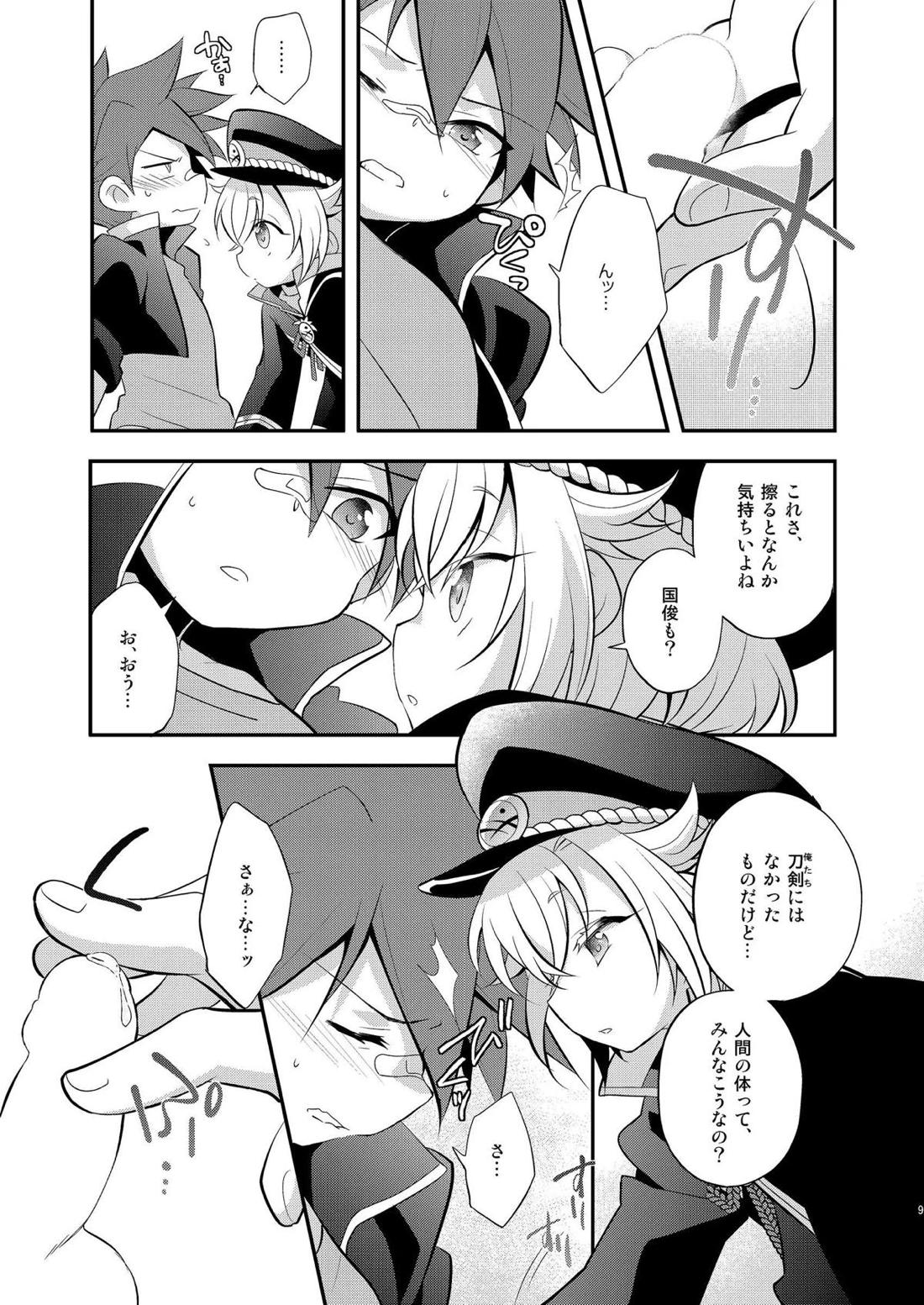 くるくるらいは 8ページ