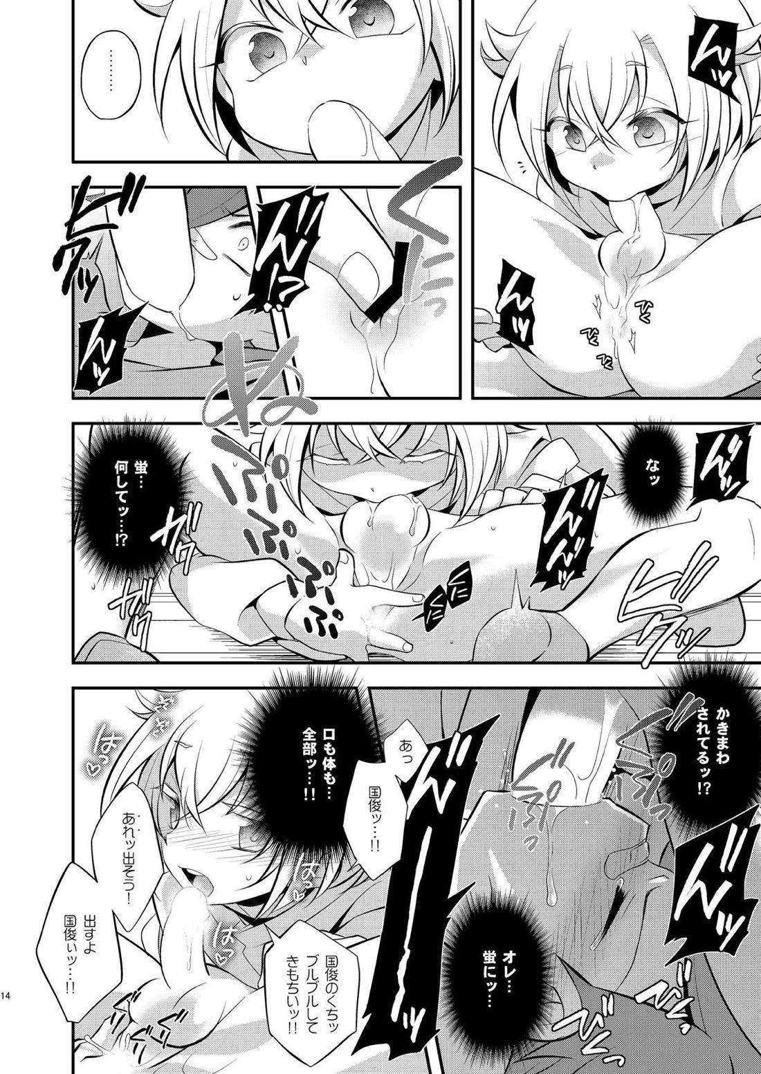 くるくるらいは 13ページ