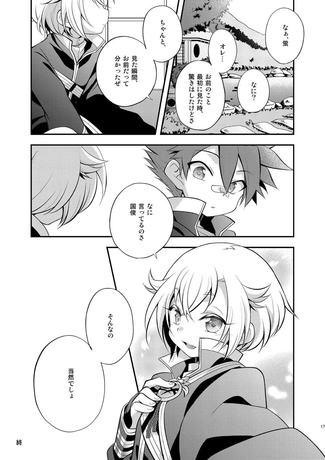 くるくるらいは 16ページ