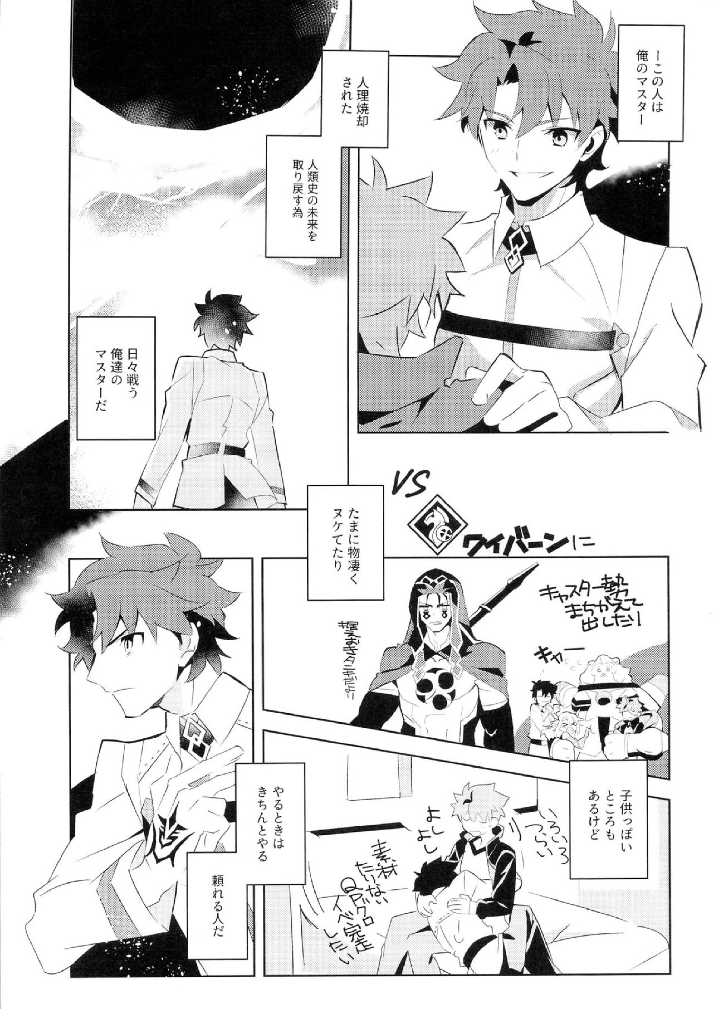 マスターのミカタ 6ページ
