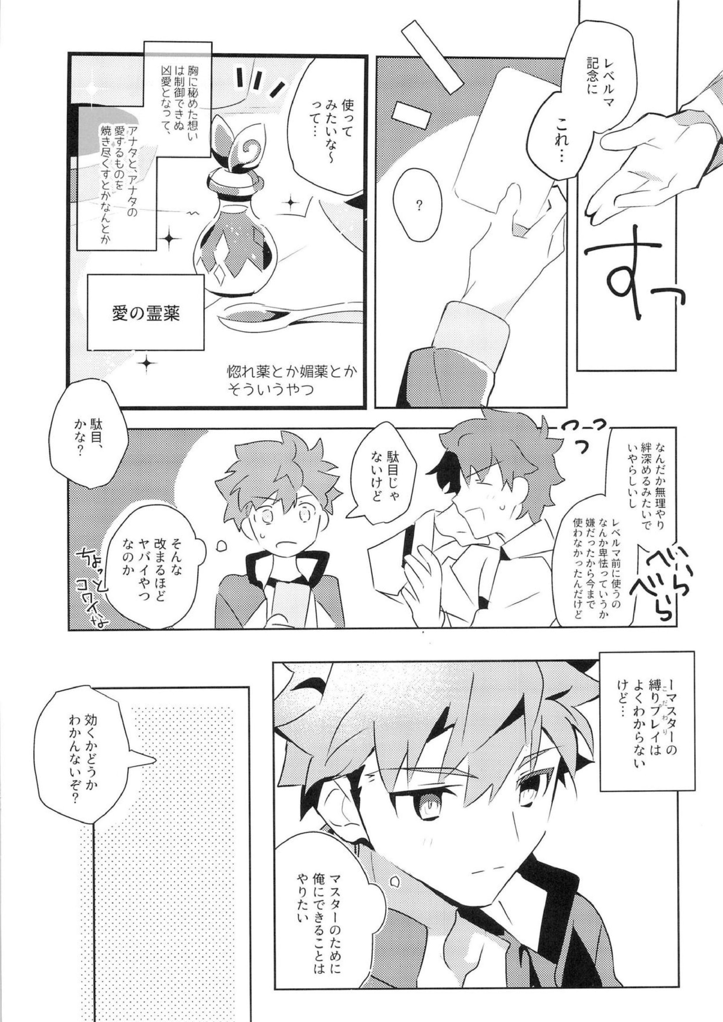 マスターのミカタ 8ページ