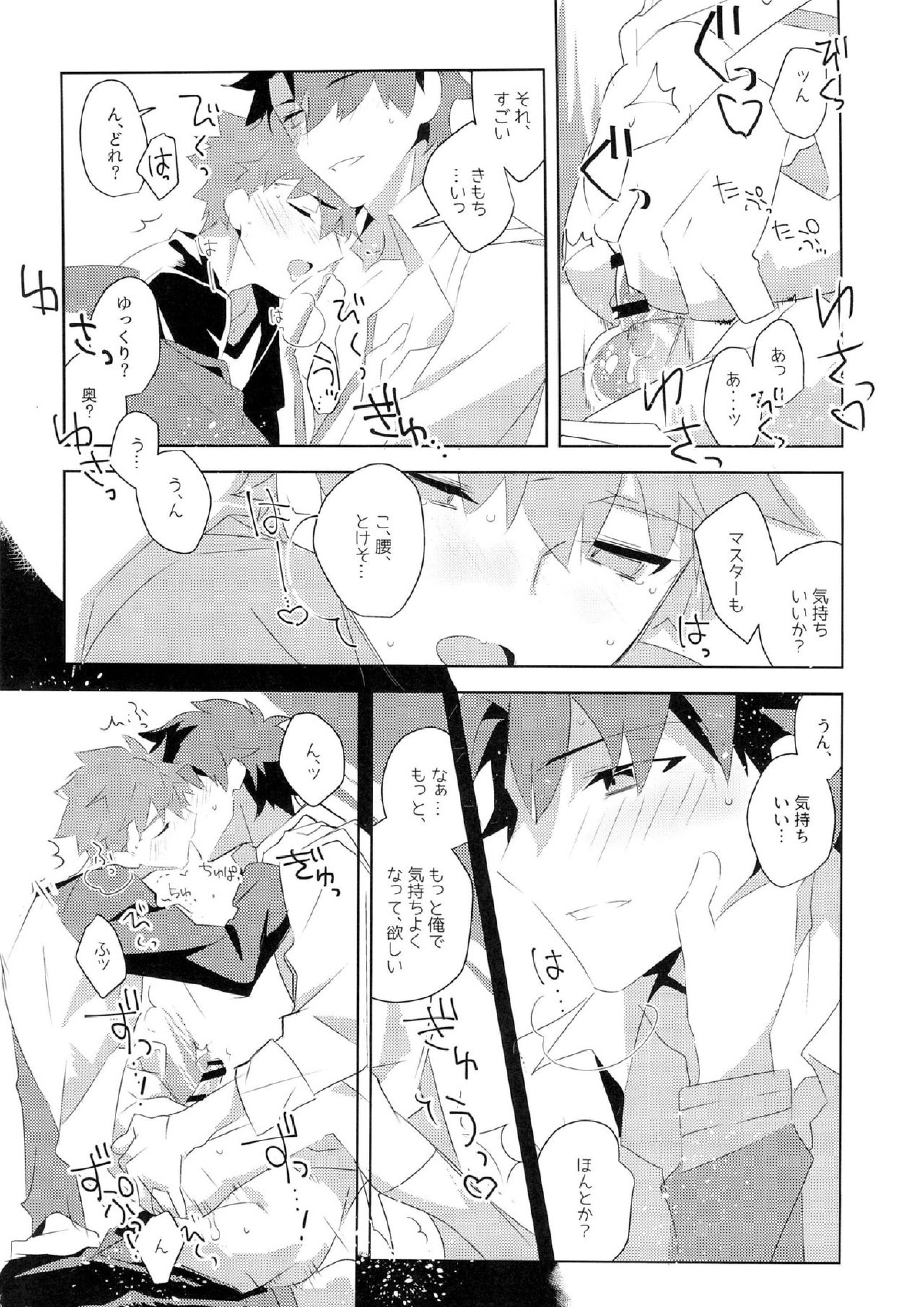 マスターのミカタ 11ページ