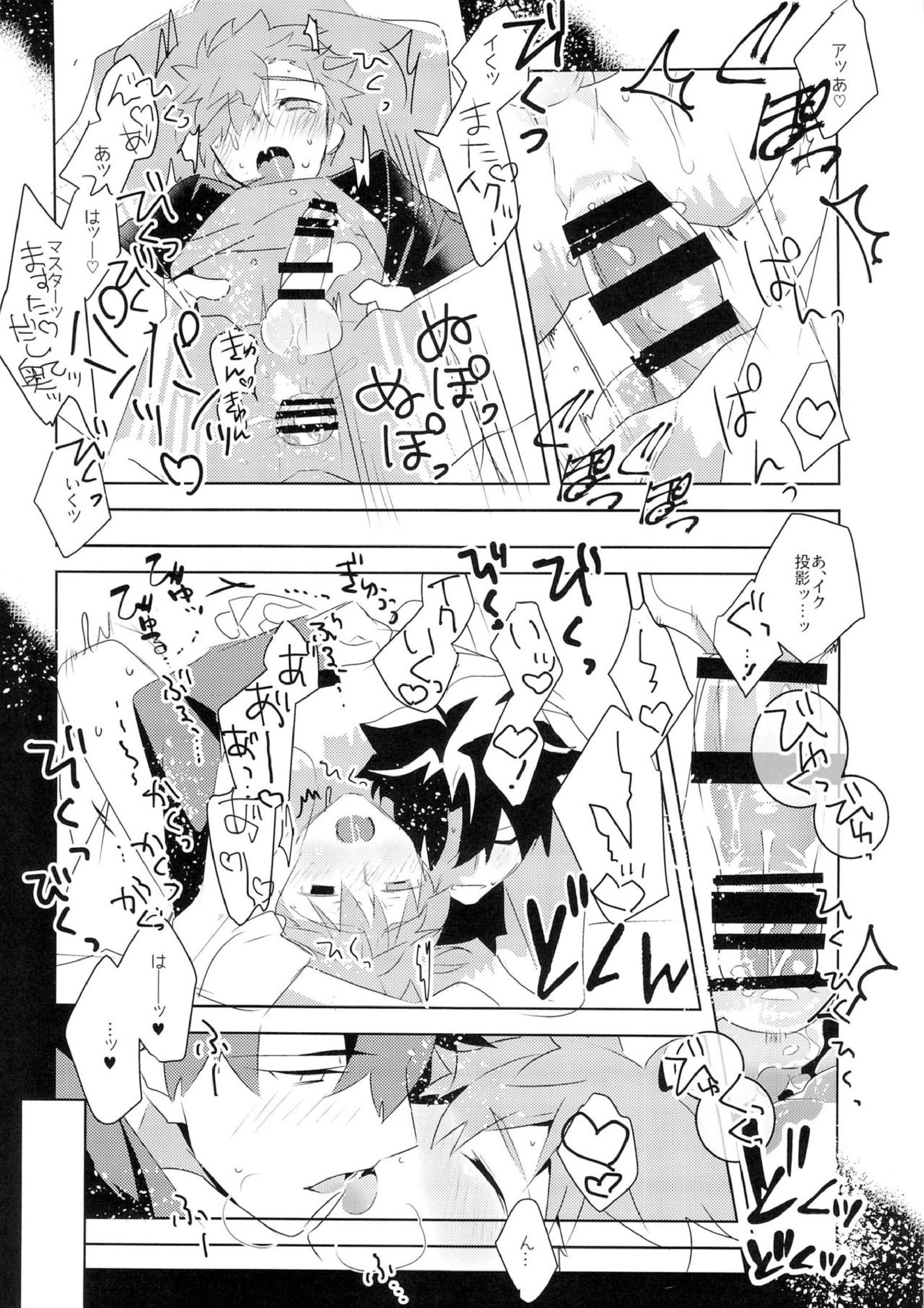 マスターのミカタ 17ページ