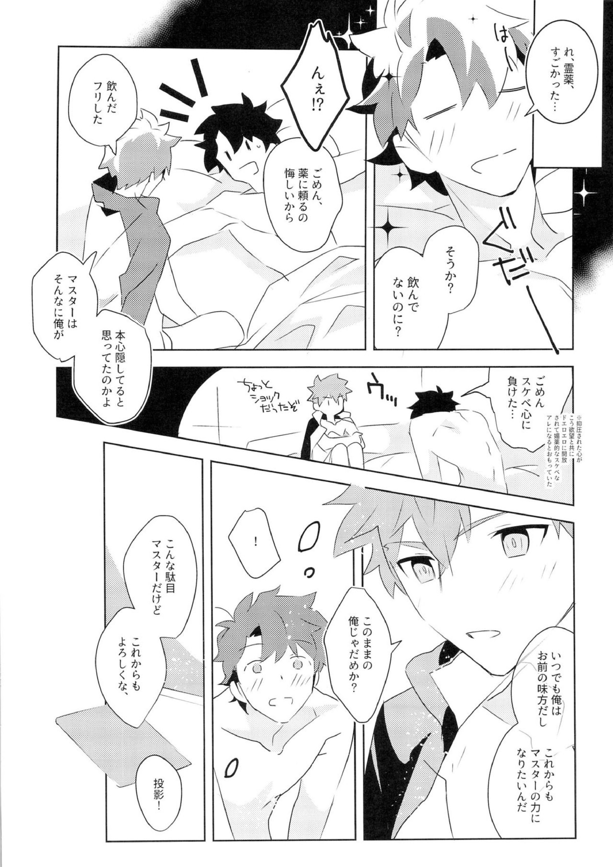 マスターのミカタ 18ページ
