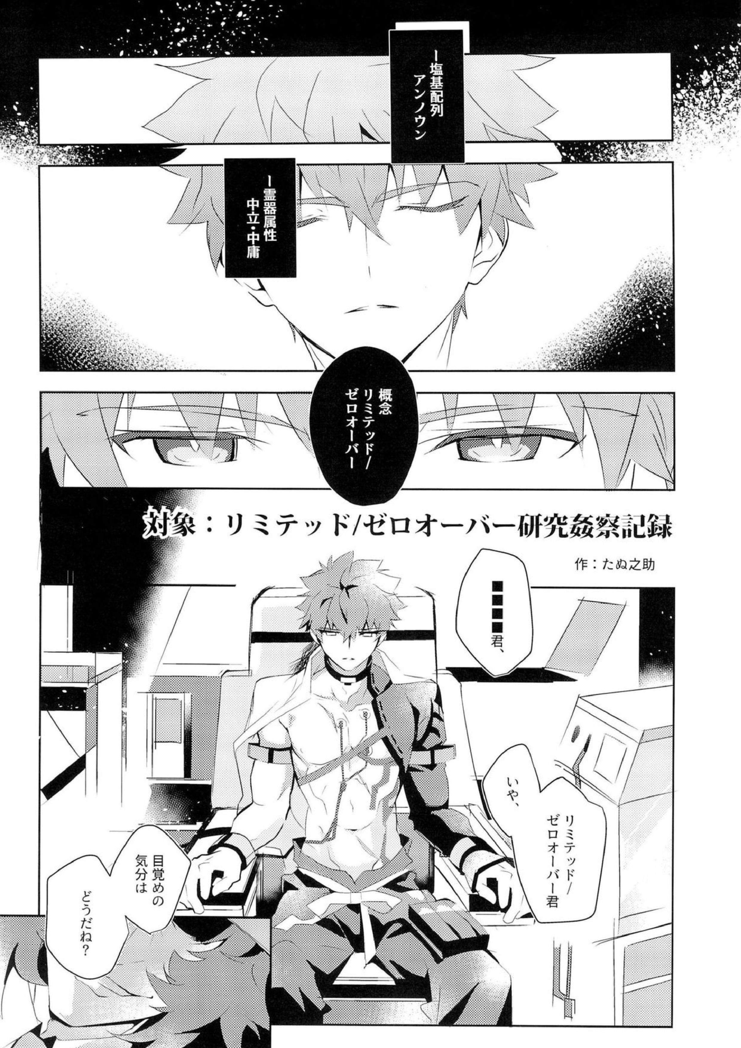 マスターのミカタ 21ページ