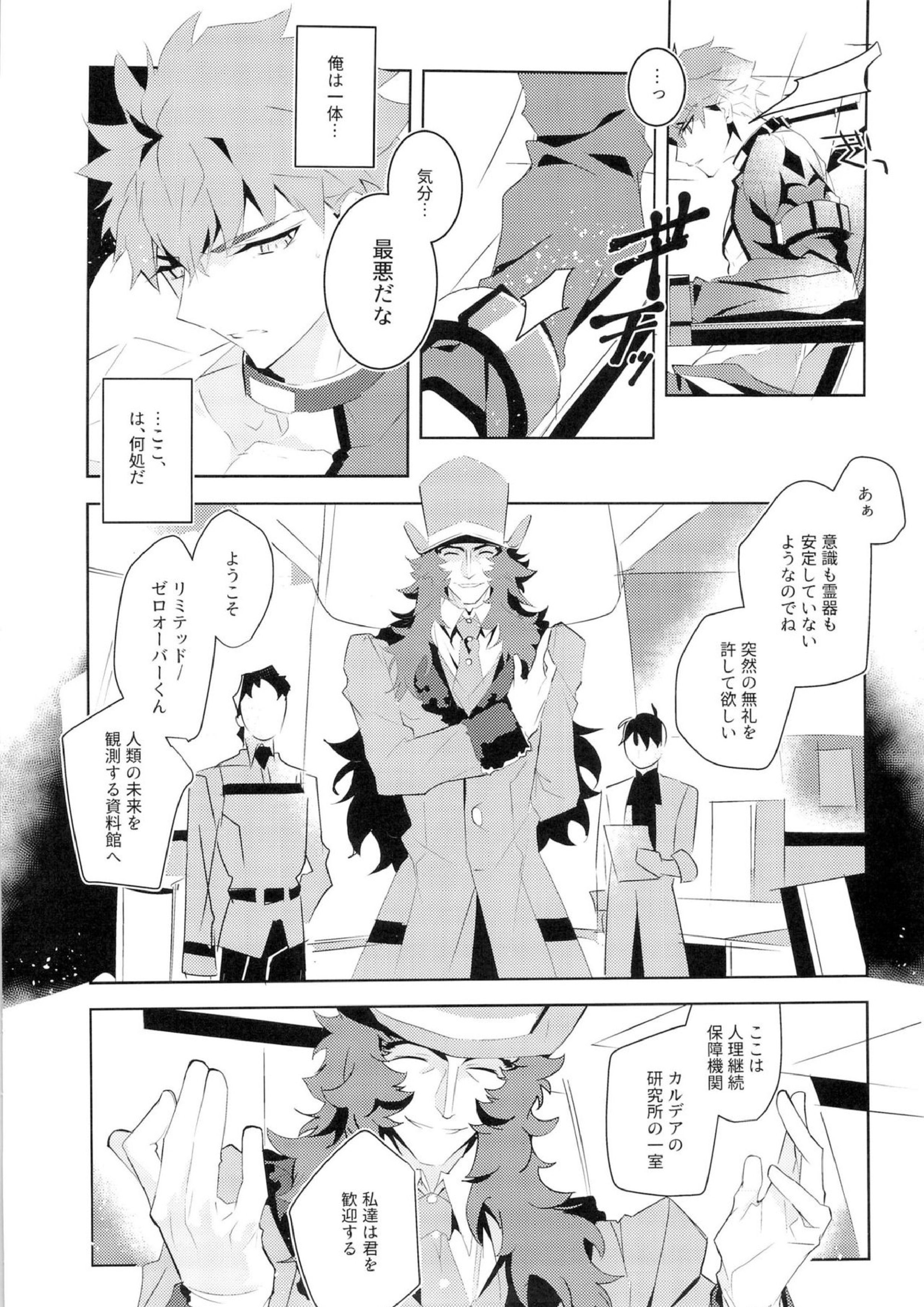 マスターのミカタ 22ページ