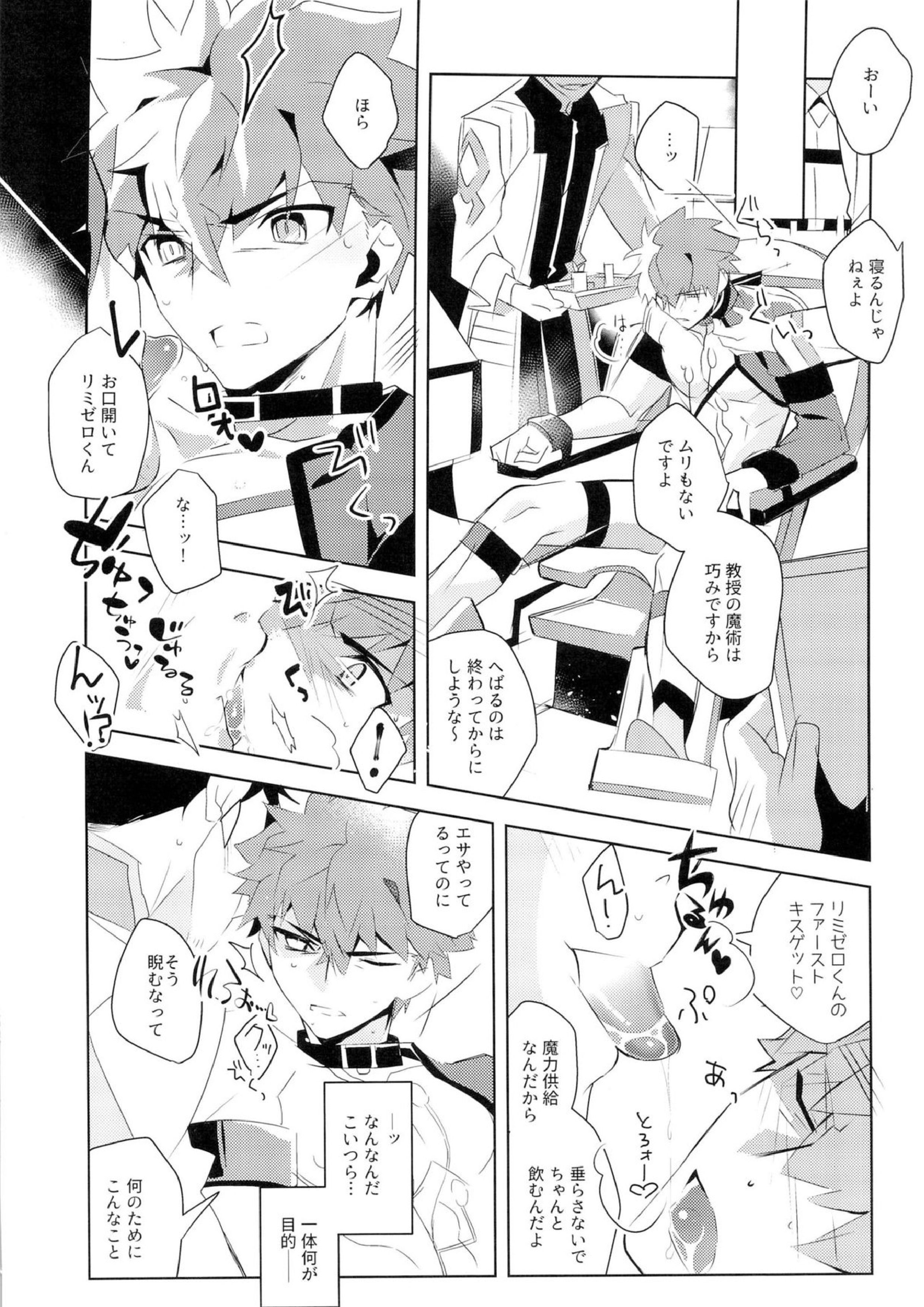 マスターのミカタ 26ページ