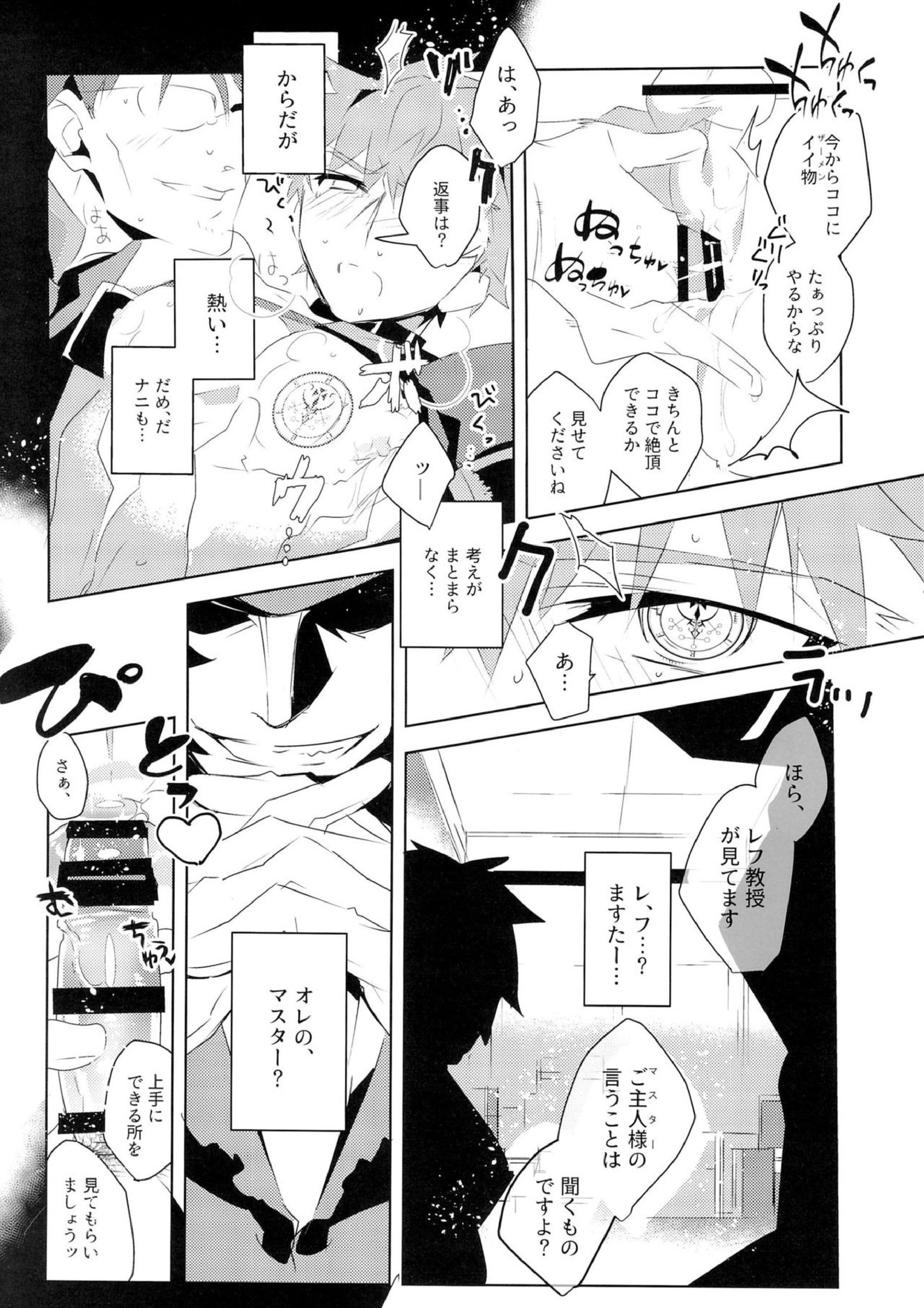 マスターのミカタ 29ページ