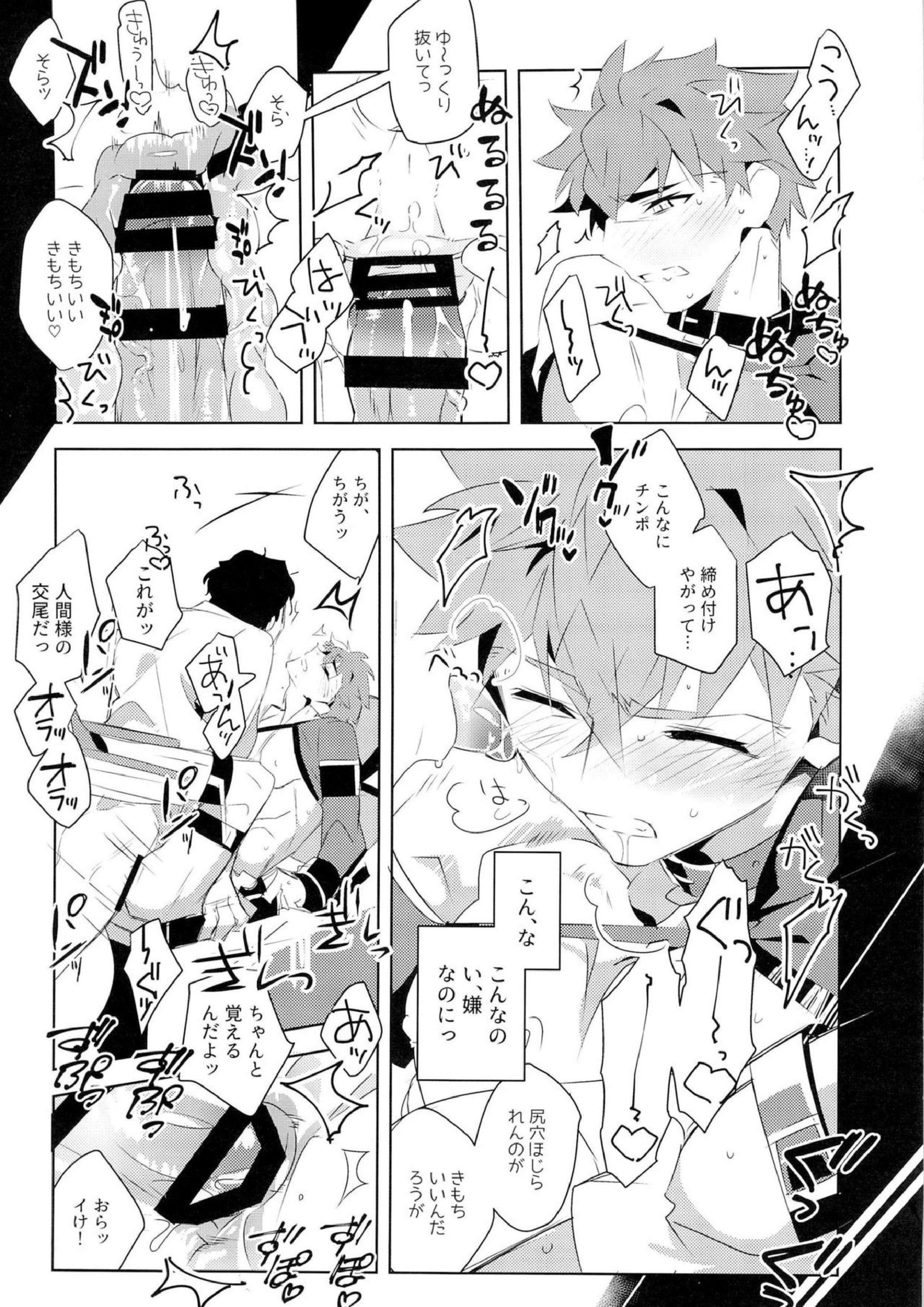 マスターのミカタ 31ページ