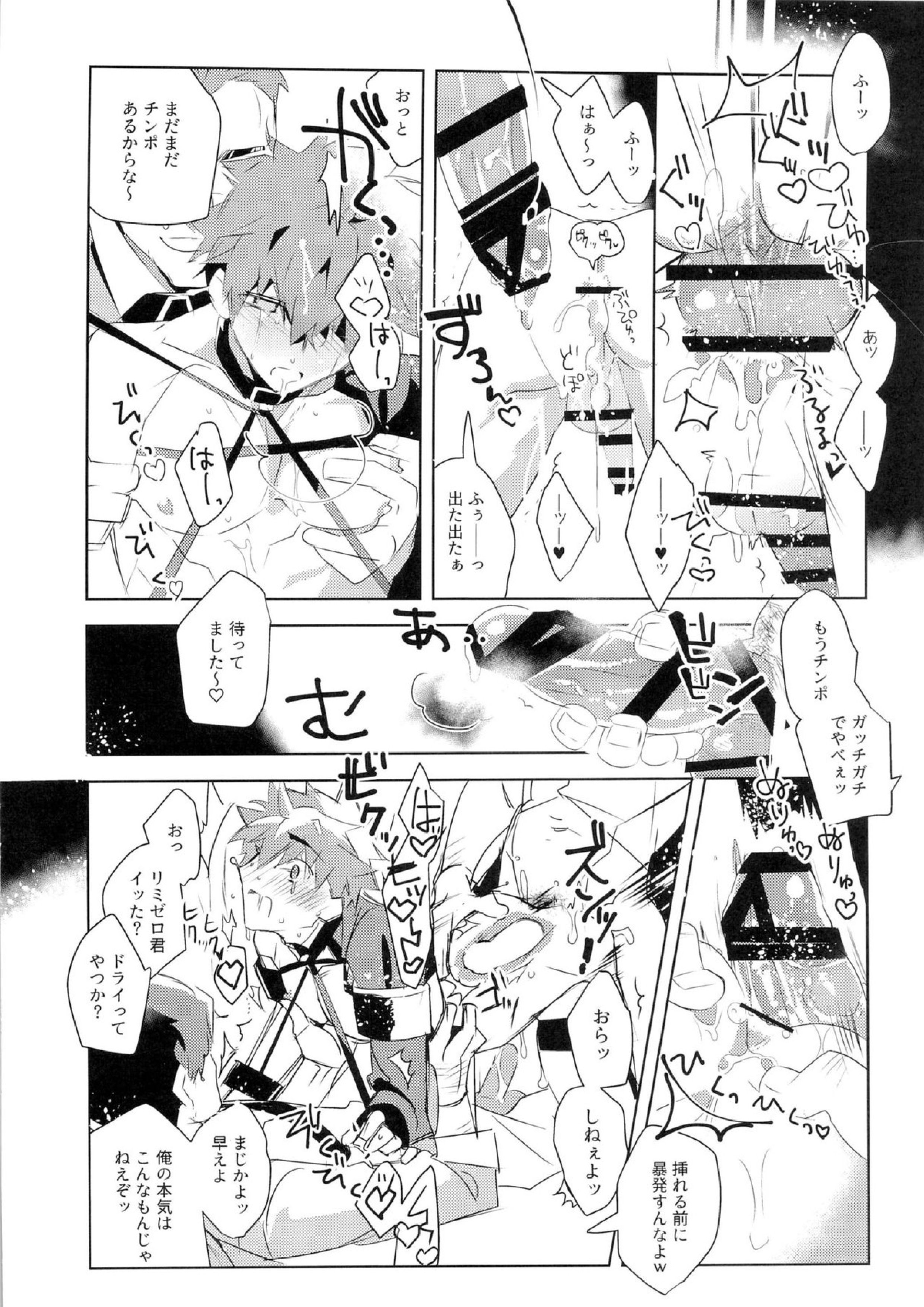マスターのミカタ 38ページ