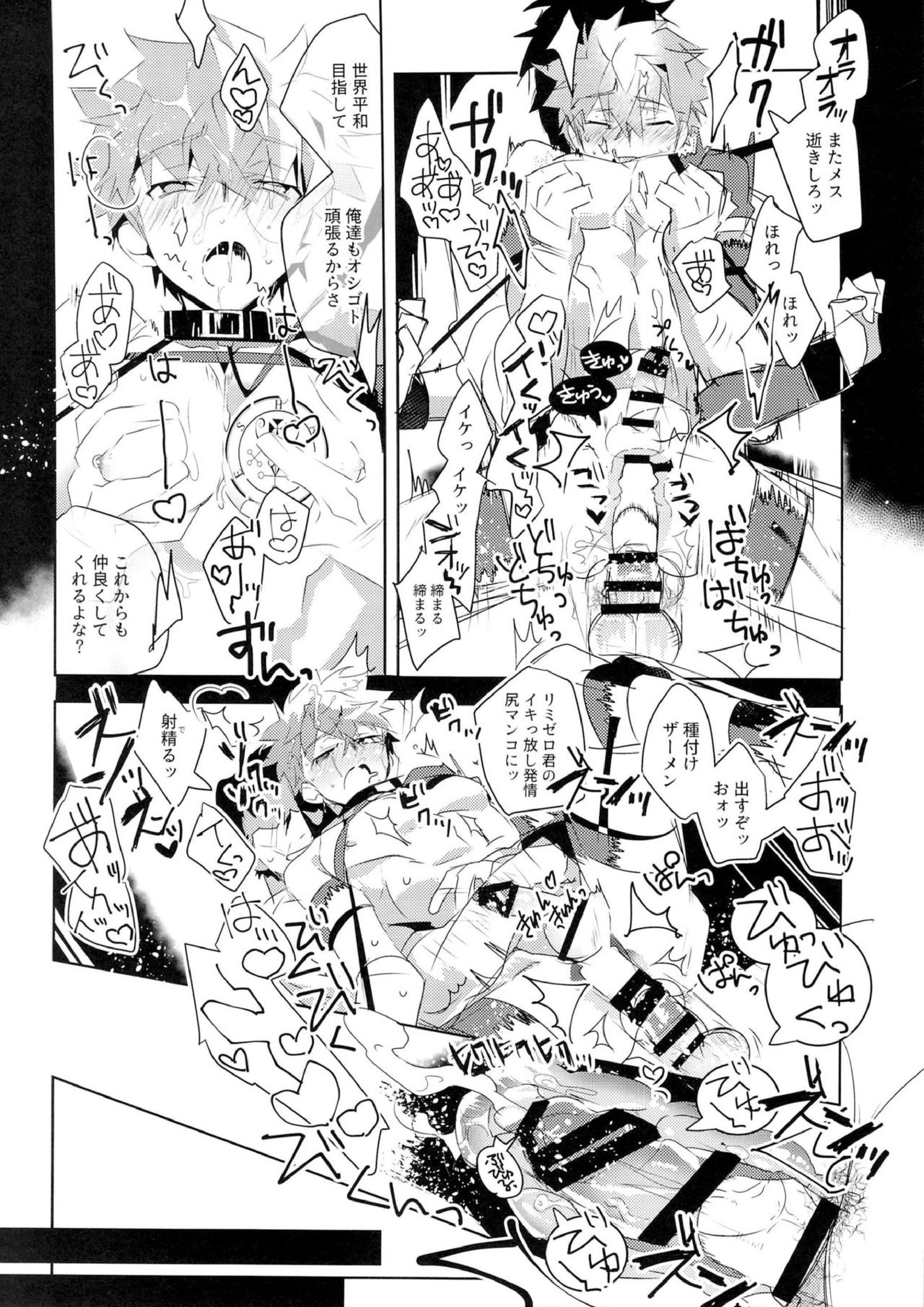 マスターのミカタ 39ページ