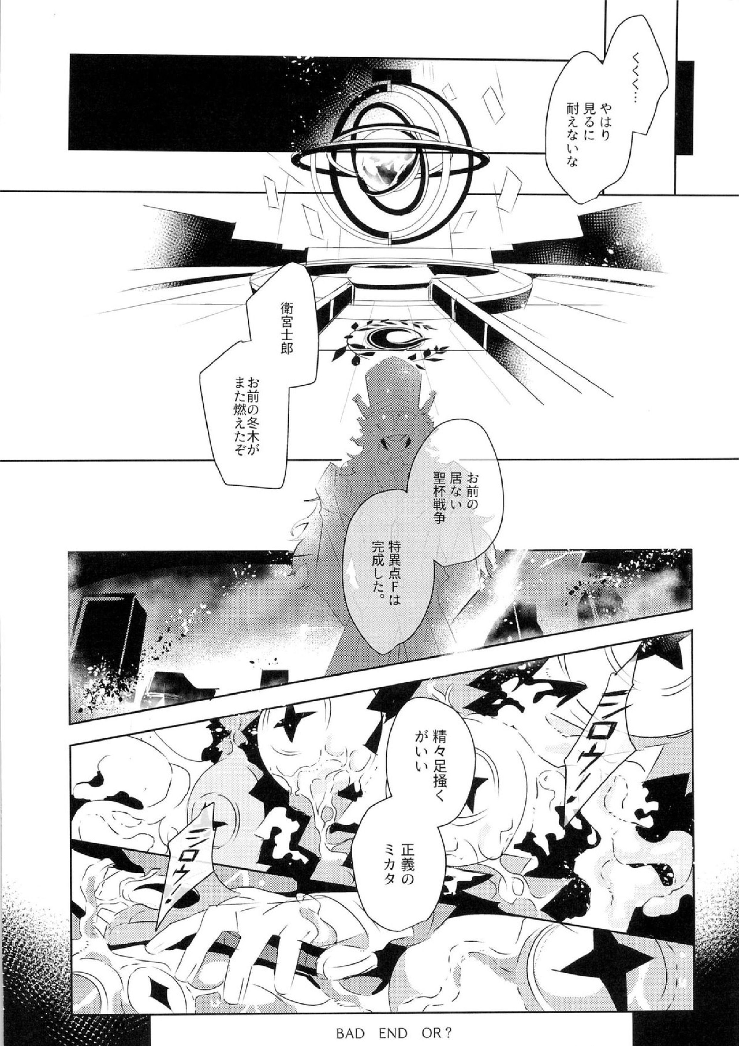 マスターのミカタ 40ページ