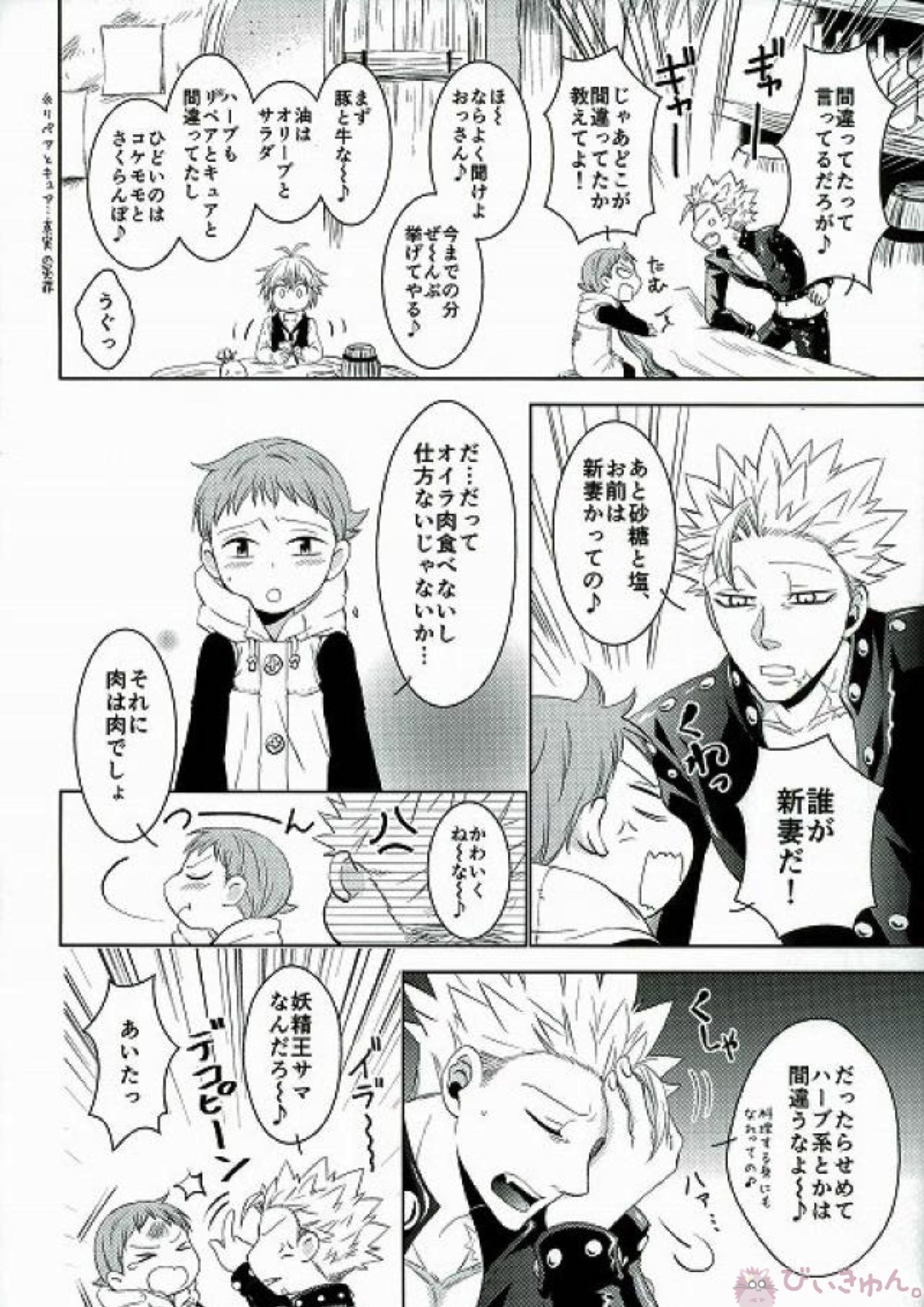 甘いカラダ・・・ 5ページ