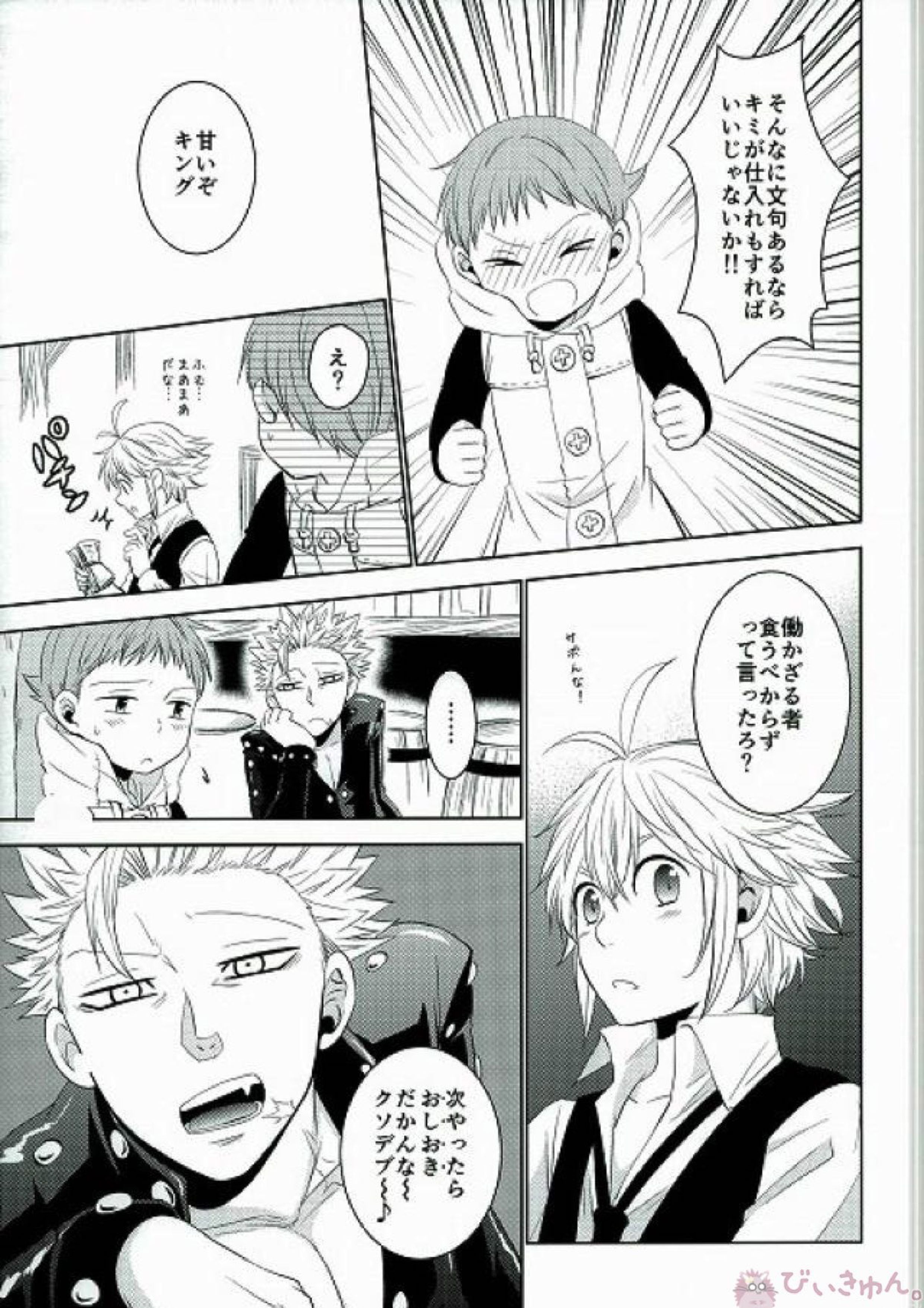甘いカラダ・・・ 6ページ