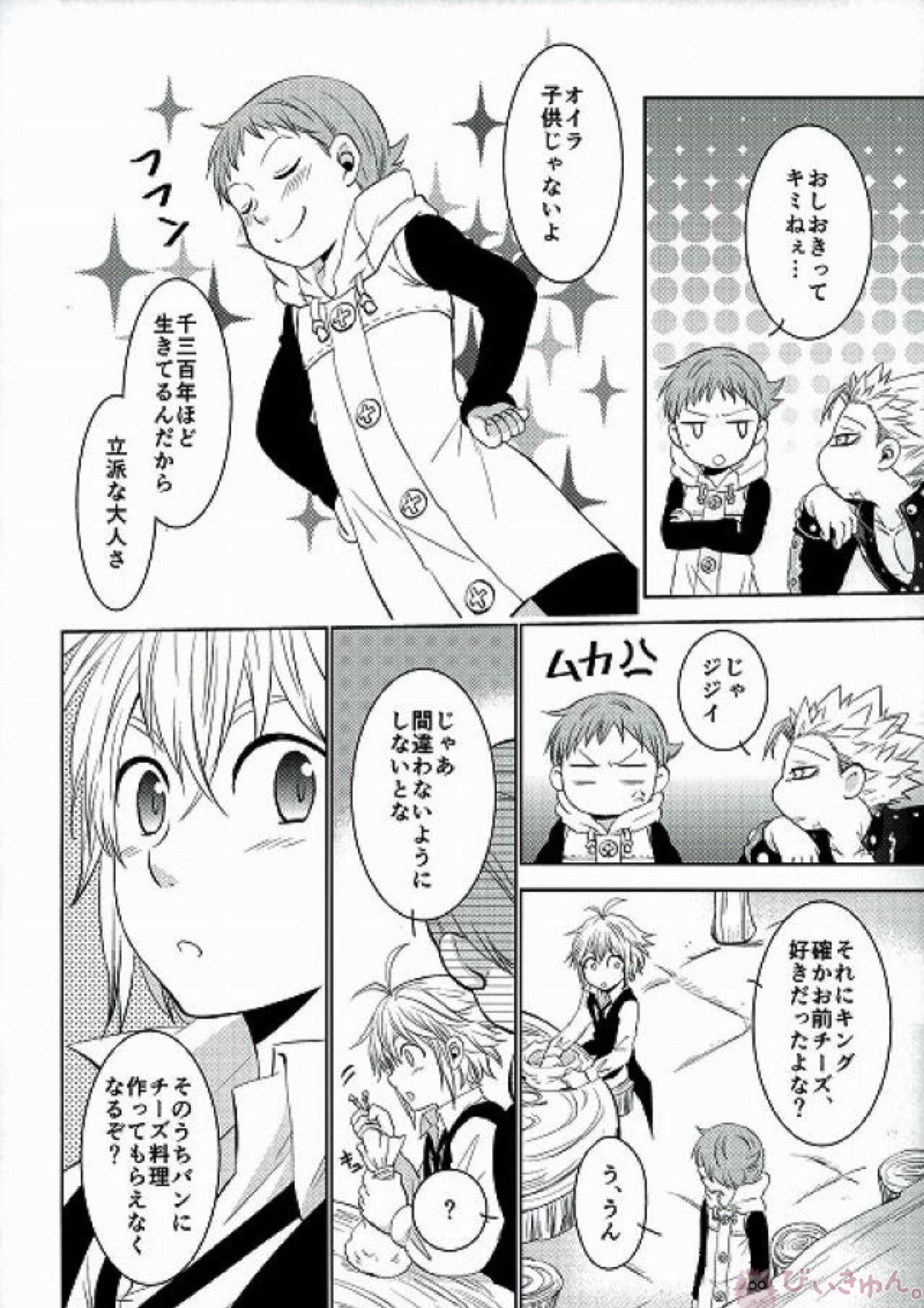 甘いカラダ・・・ 7ページ