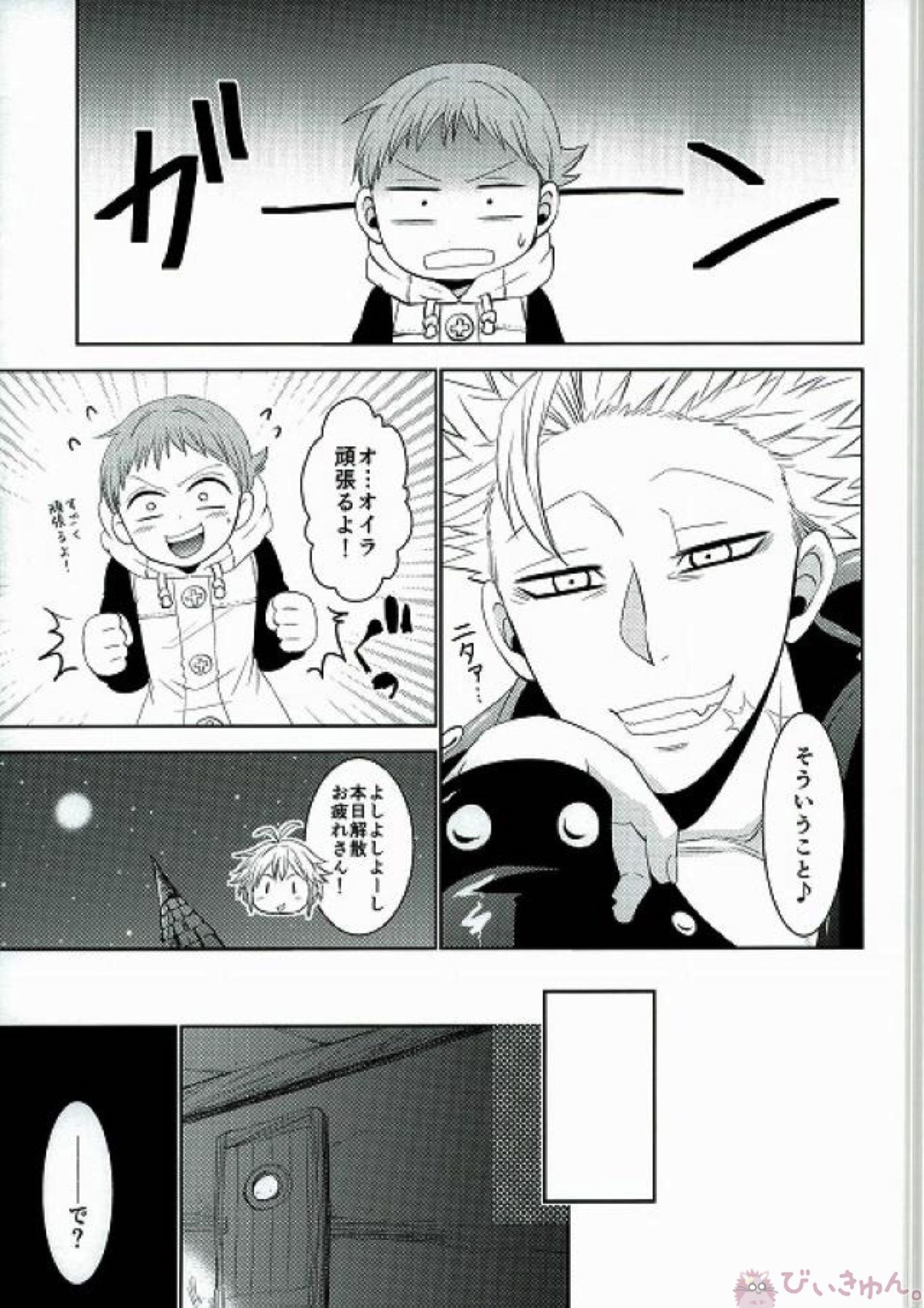 甘いカラダ・・・ 8ページ