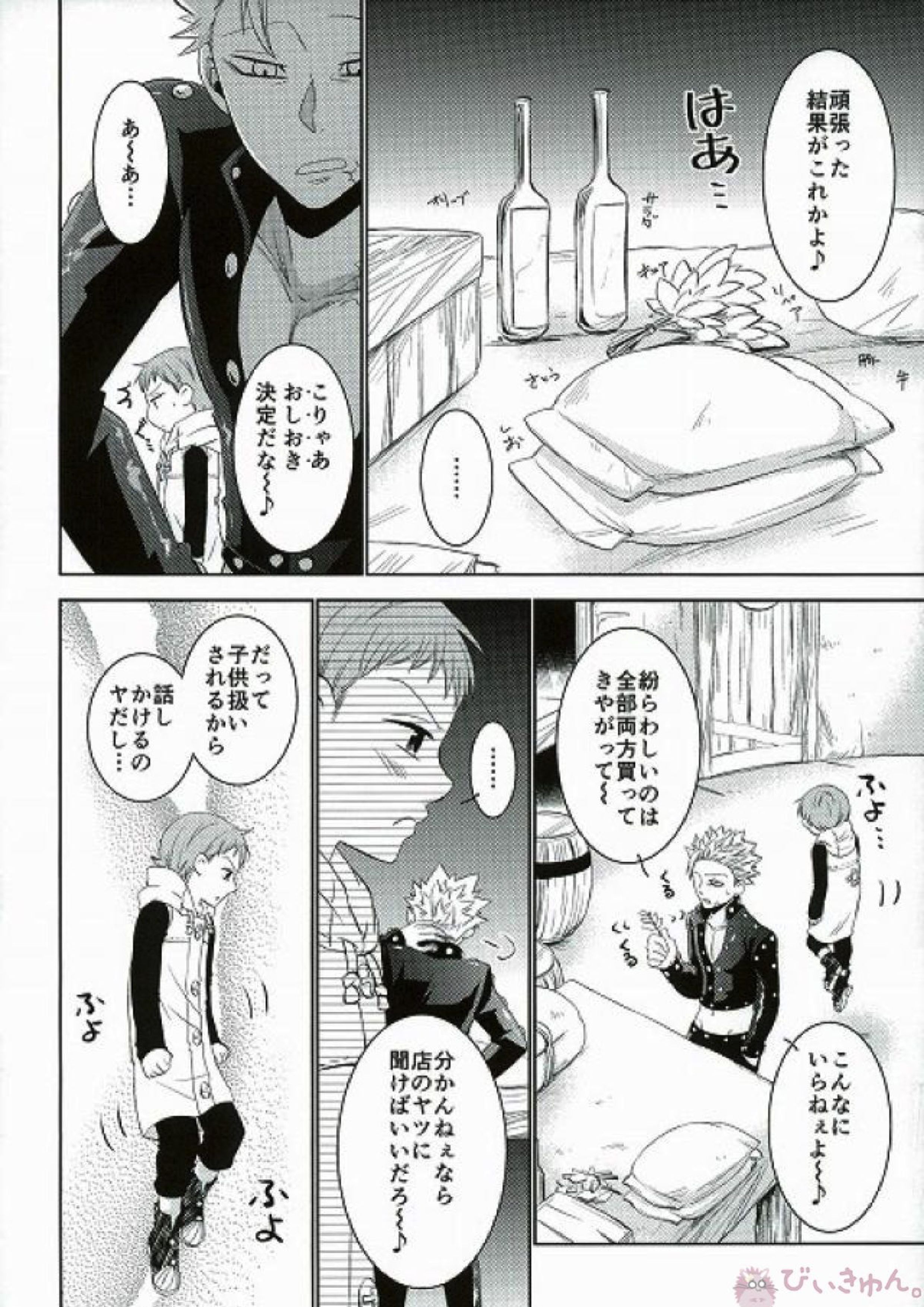 甘いカラダ・・・ 9ページ