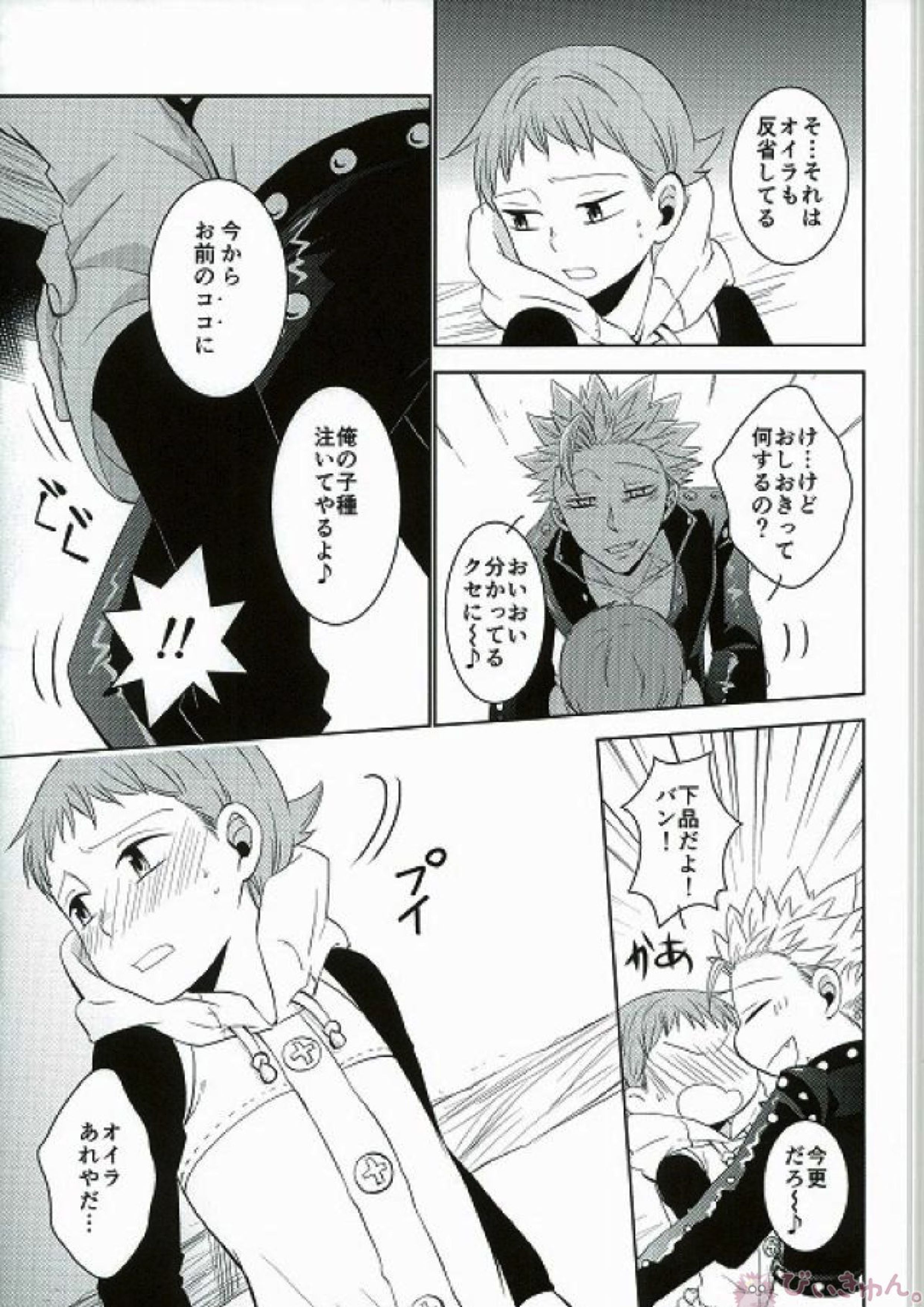 甘いカラダ・・・ 12ページ