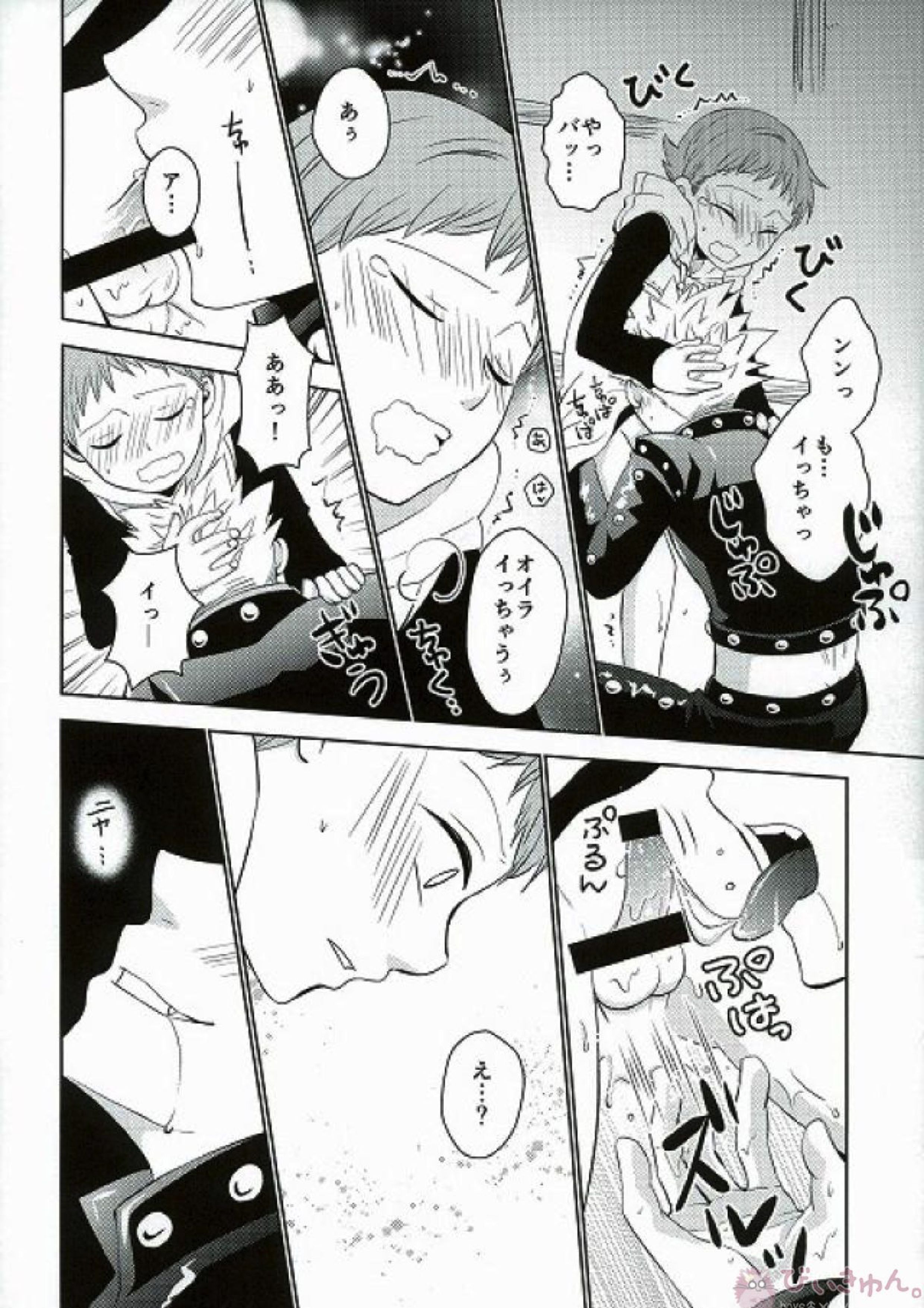 甘いカラダ・・・ 15ページ