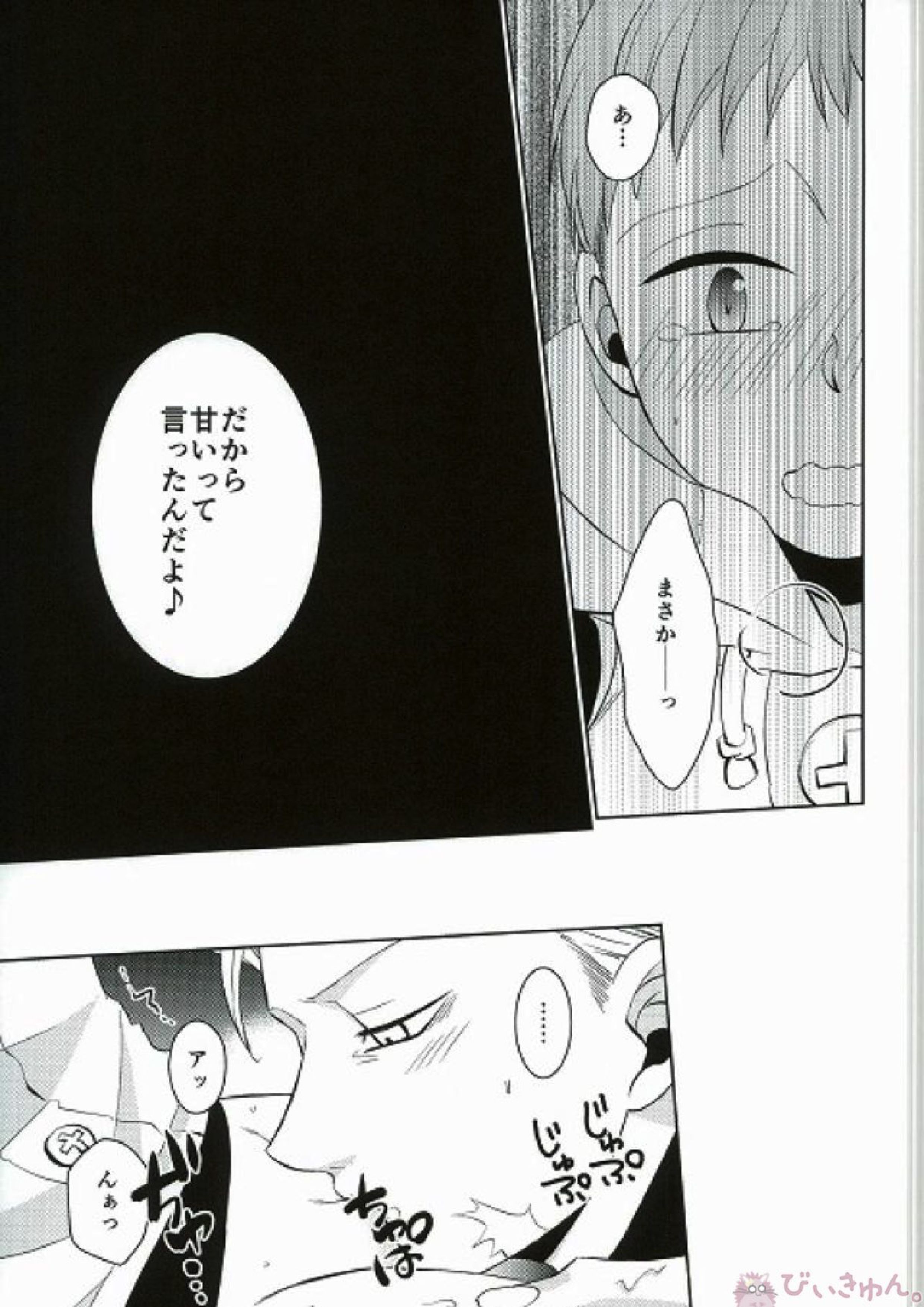 甘いカラダ・・・ 16ページ