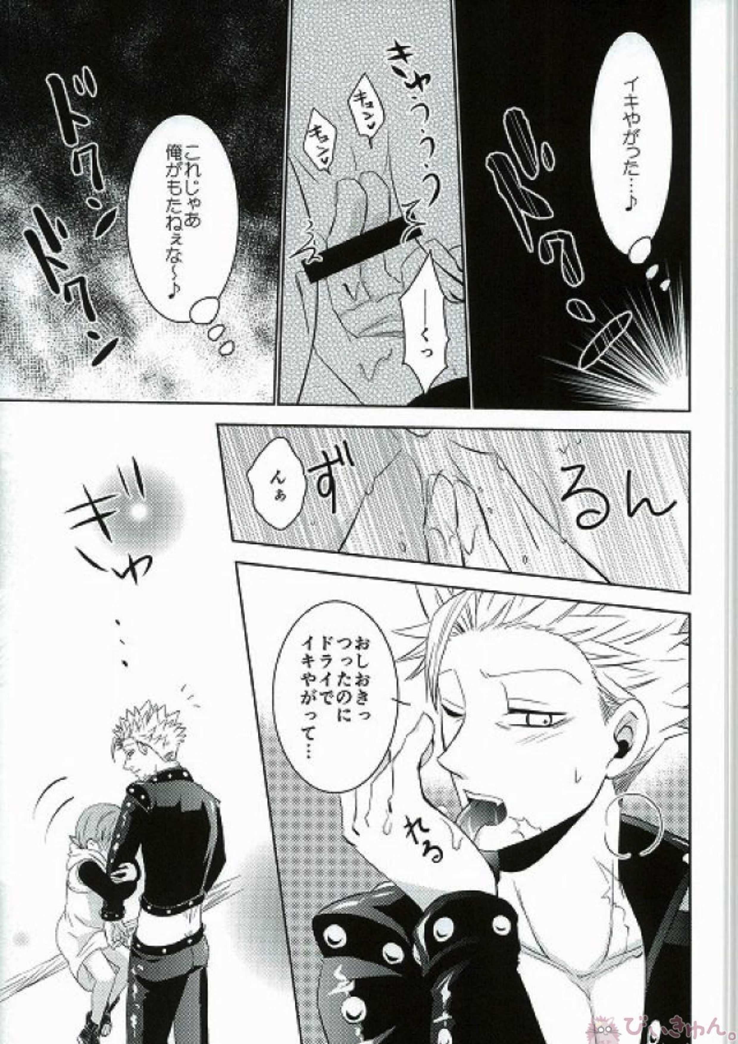 甘いカラダ・・・ 22ページ