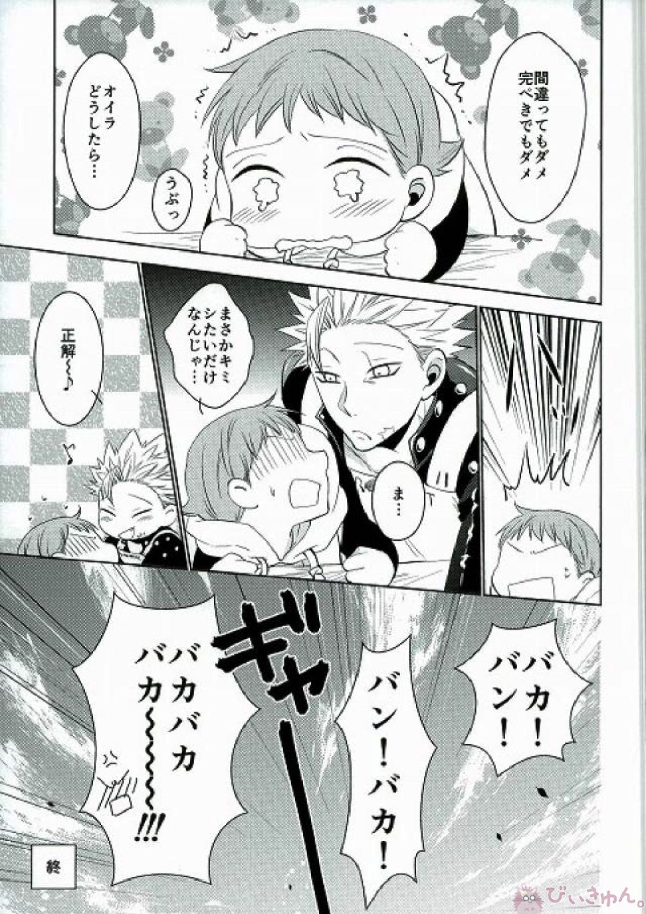 甘いカラダ・・・ 33ページ