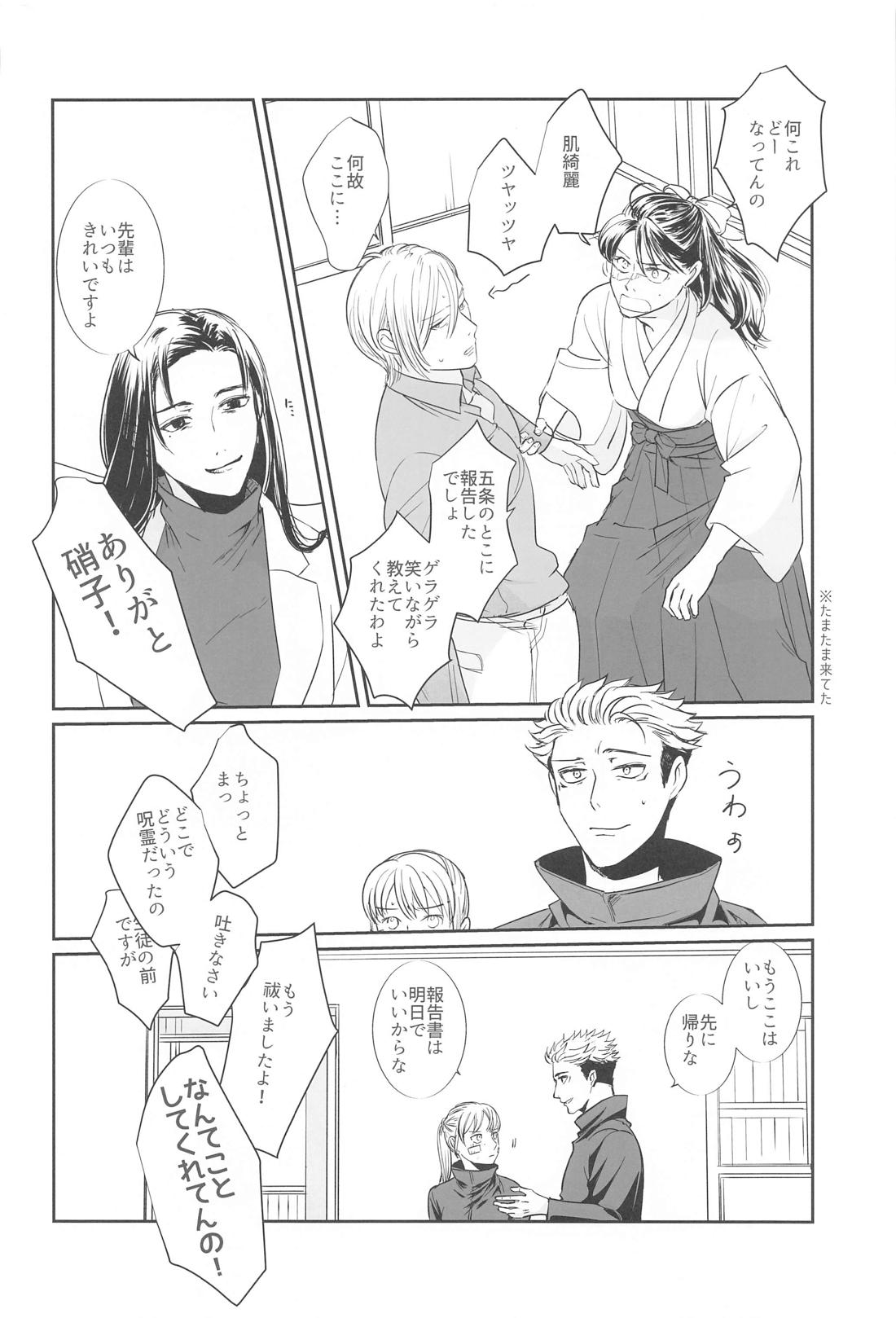真夜中の先生の部屋 9ページ