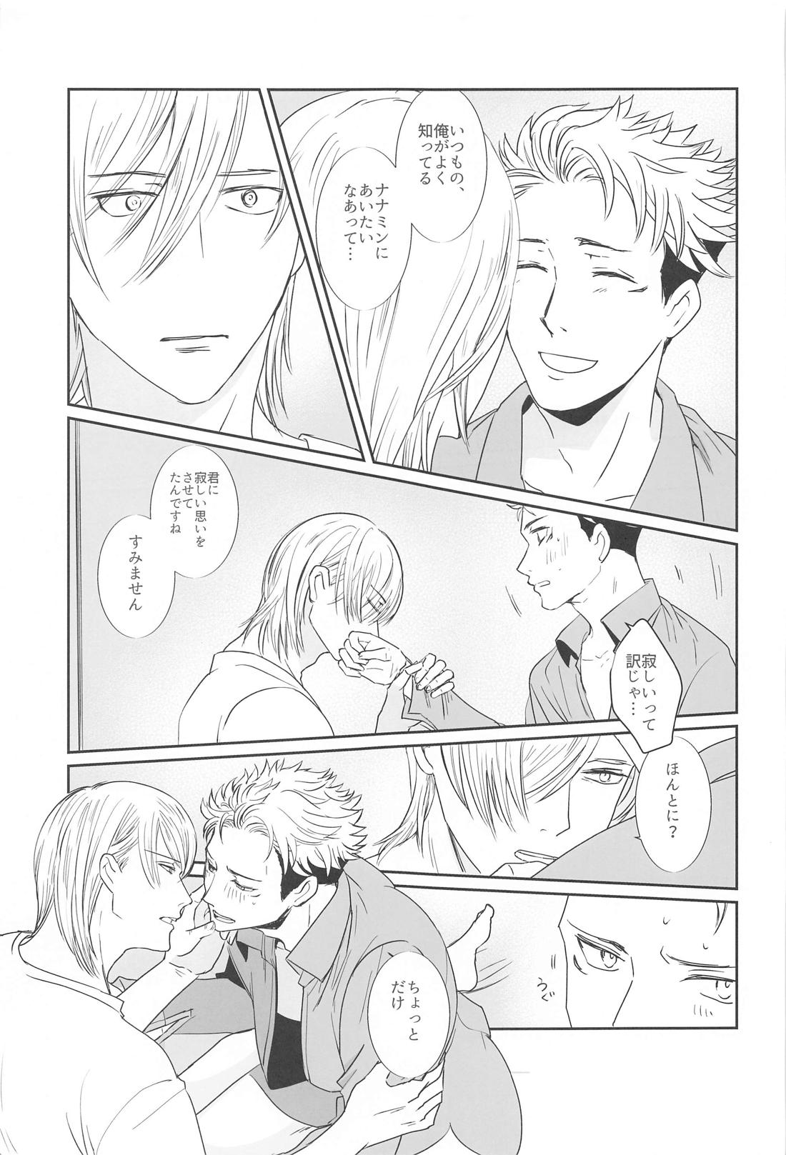 真夜中の先生の部屋 26ページ