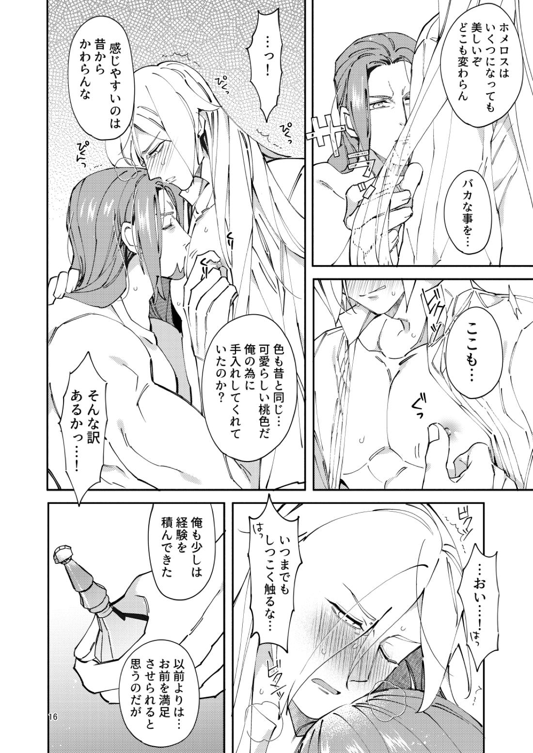 ホメチャン、結婚するってよ。 14ページ