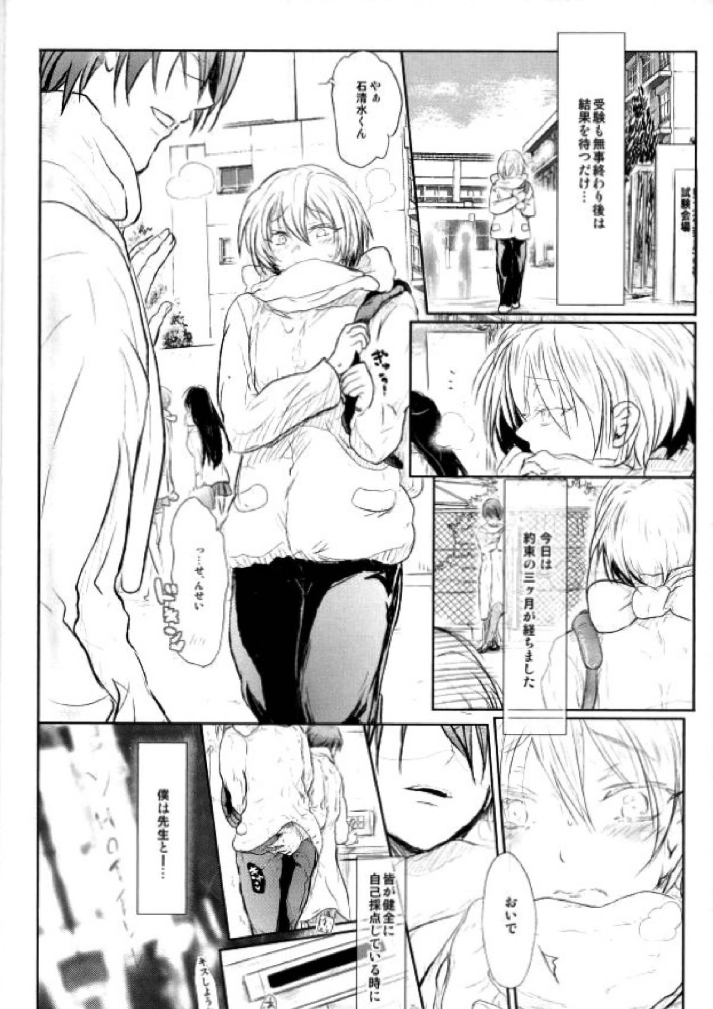 石清水澄明 〜艶講師編〜 15ページ