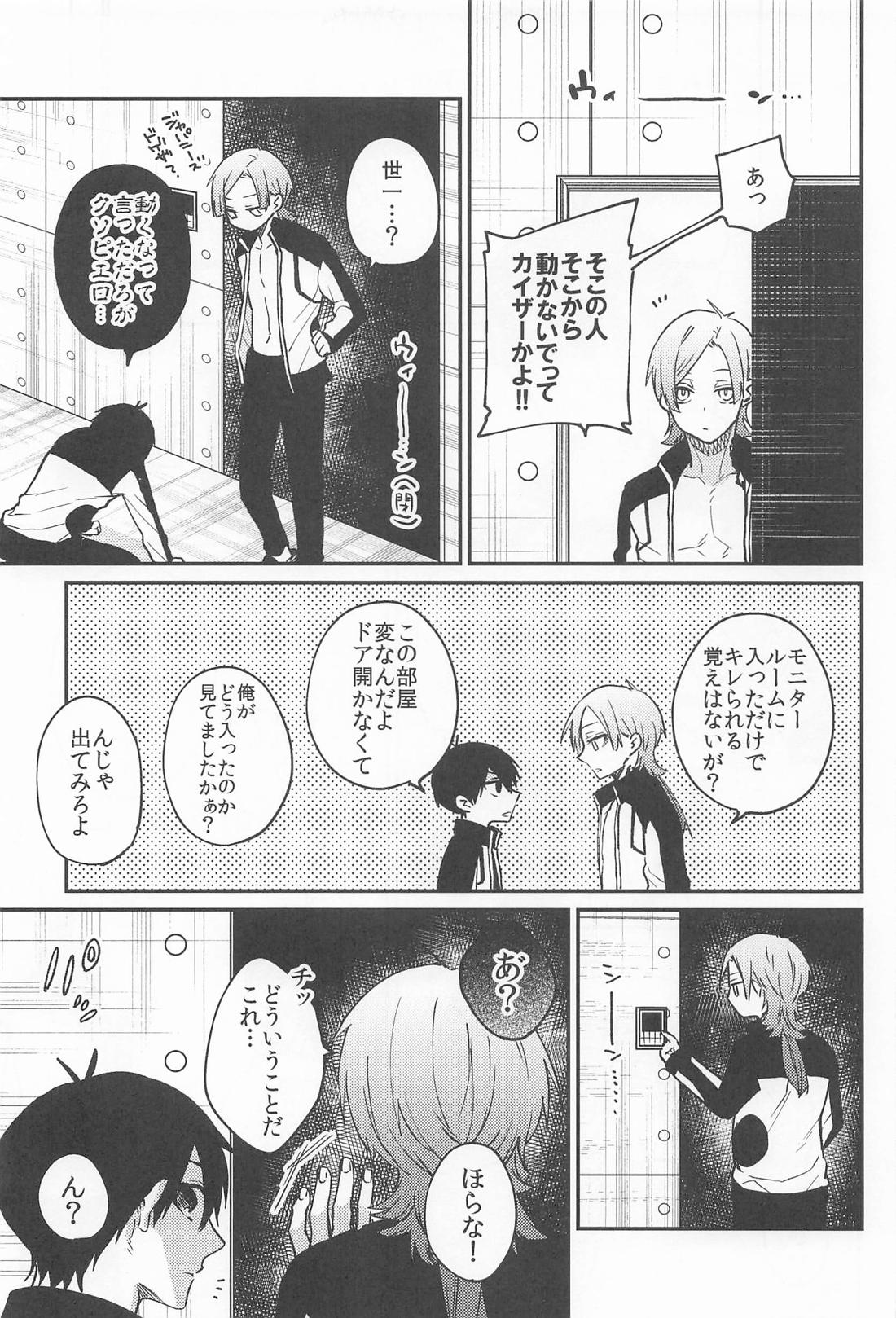 脱出条件は××× 3ページ