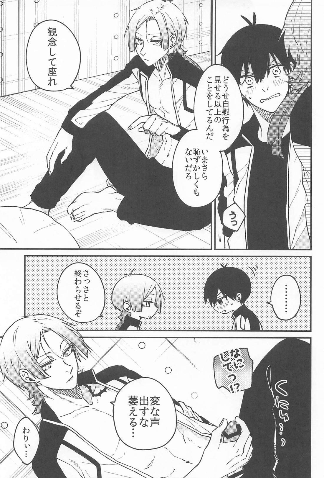 脱出条件は××× 5ページ