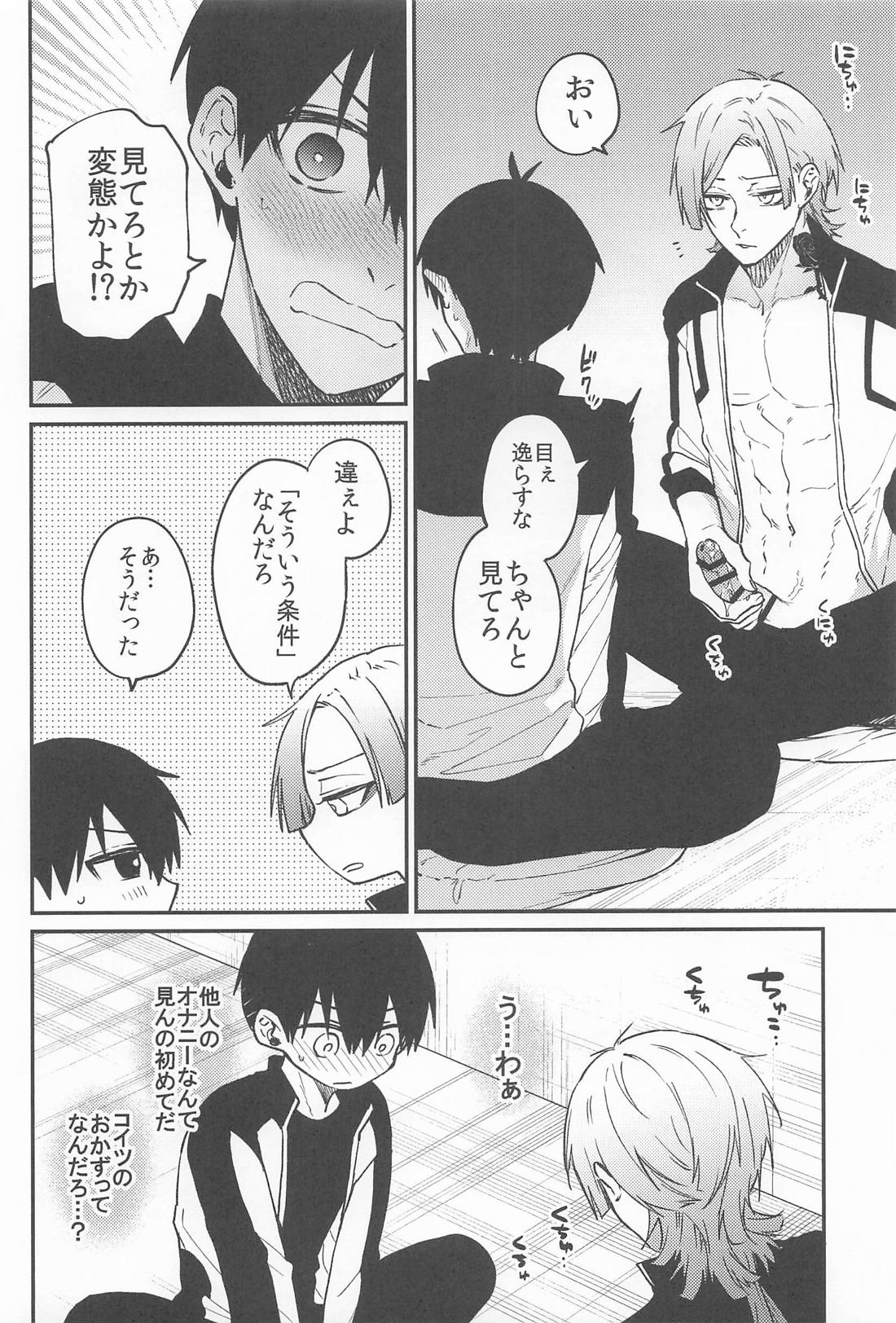 脱出条件は××× 6ページ