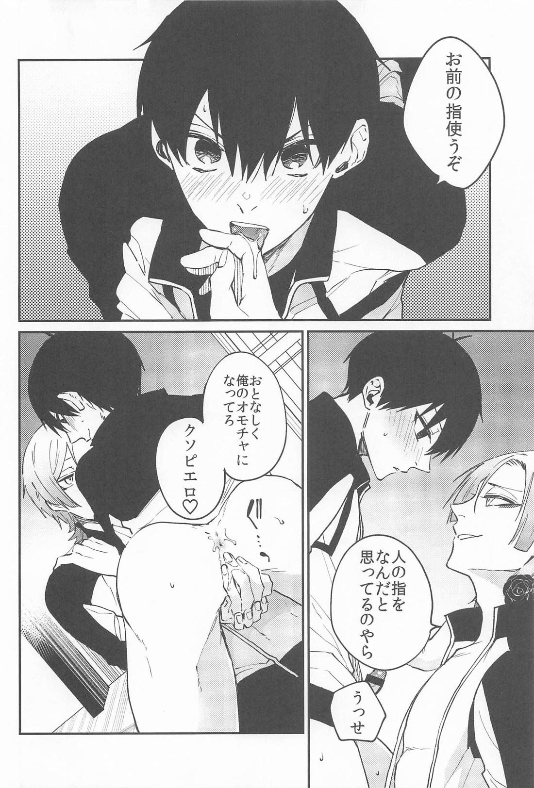 脱出条件は××× 14ページ