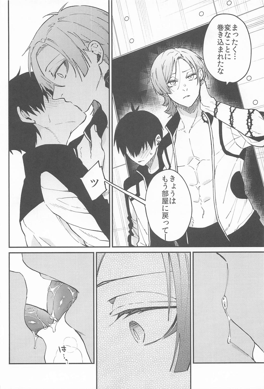 脱出条件は××× 16ページ