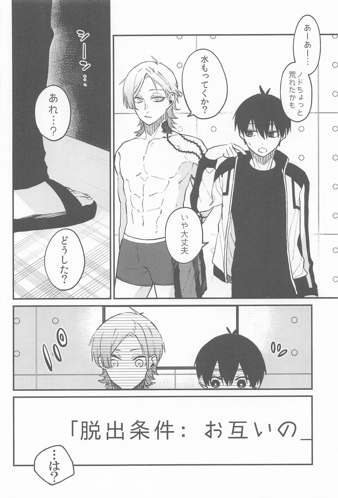 脱出条件は××× 22ページ