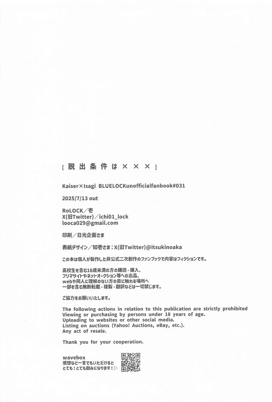 脱出条件は××× 23ページ