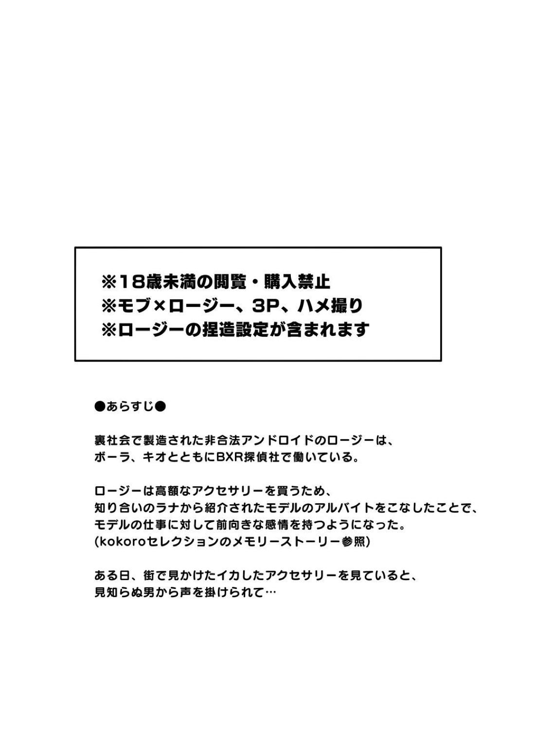 ロジセレ 3ページ