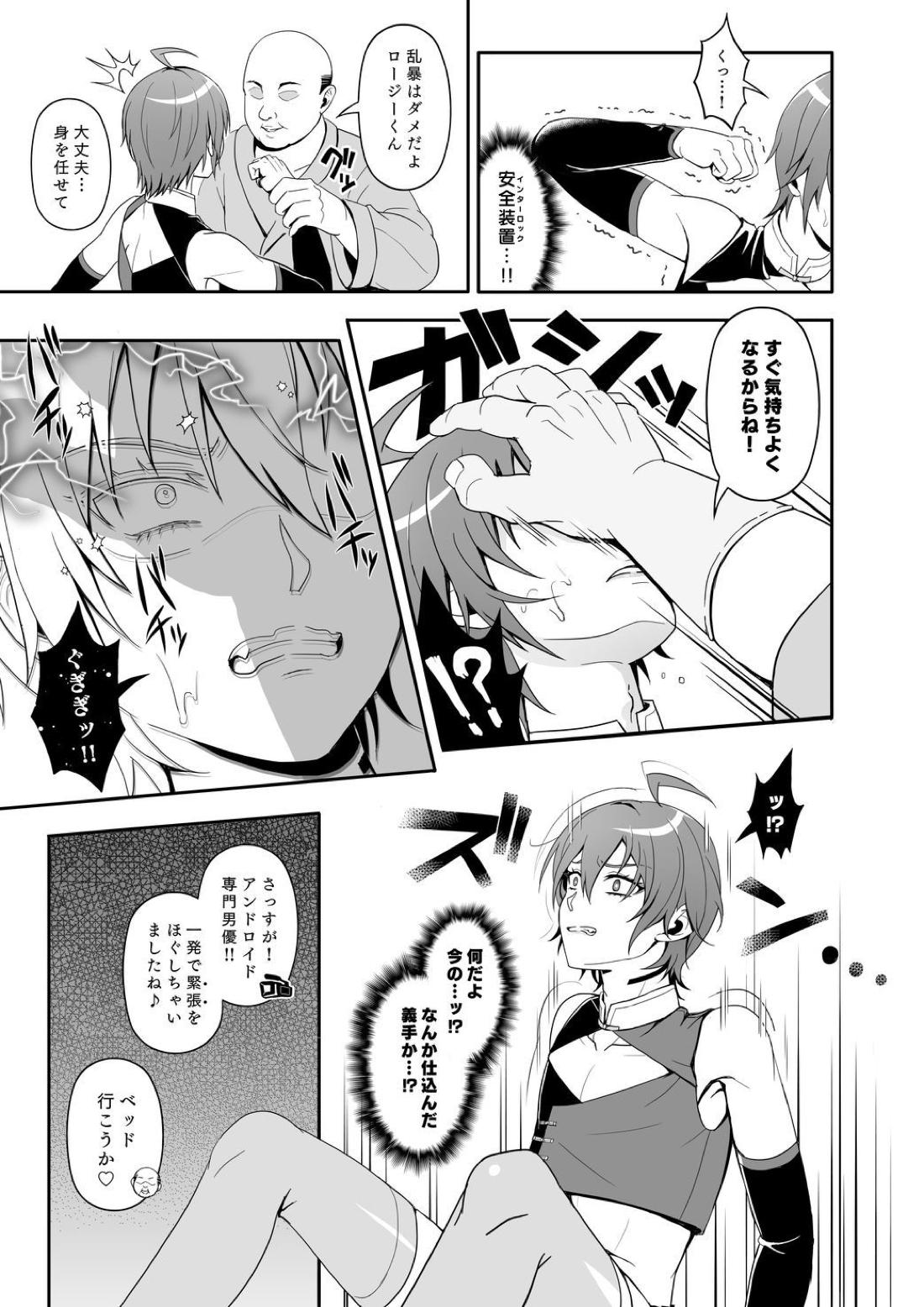 ロジセレ 8ページ