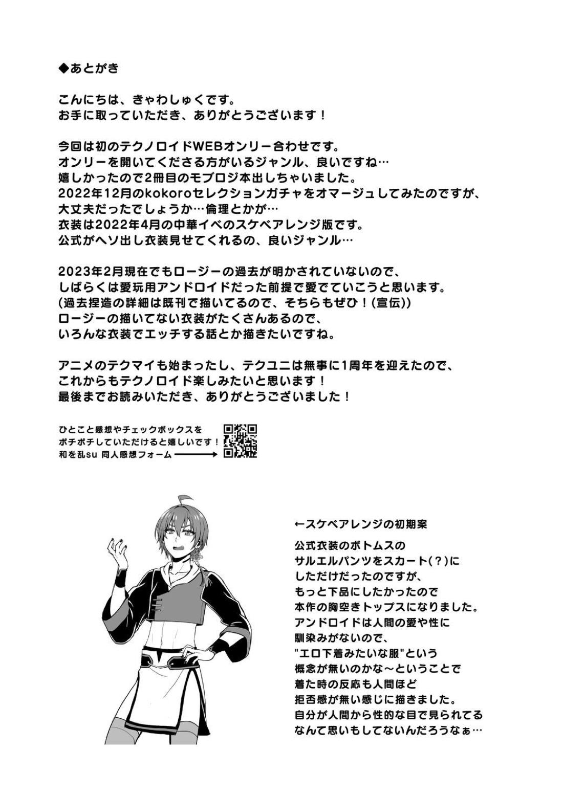 ロジセレ 20ページ