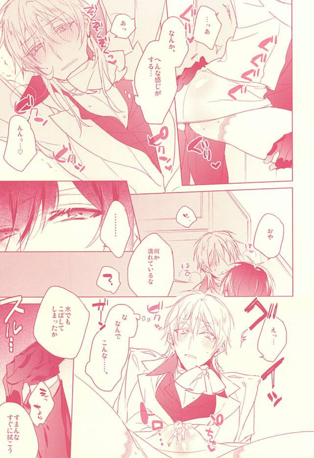 快感フライト 6ページ