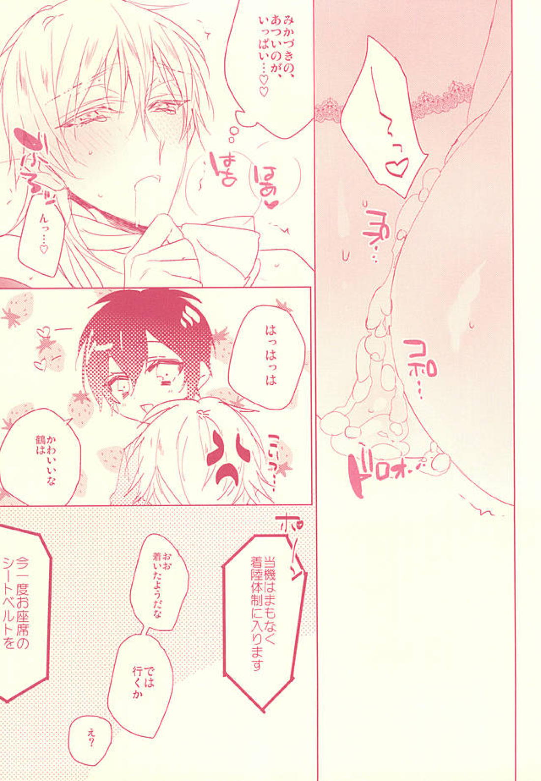 快感フライト 24ページ