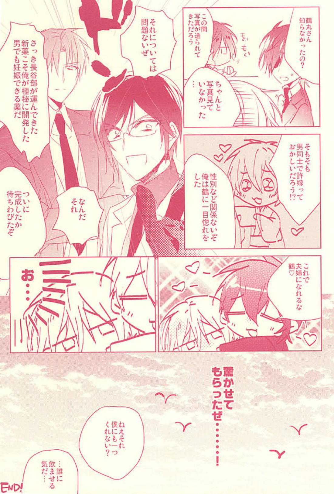 快感フライト 26ページ