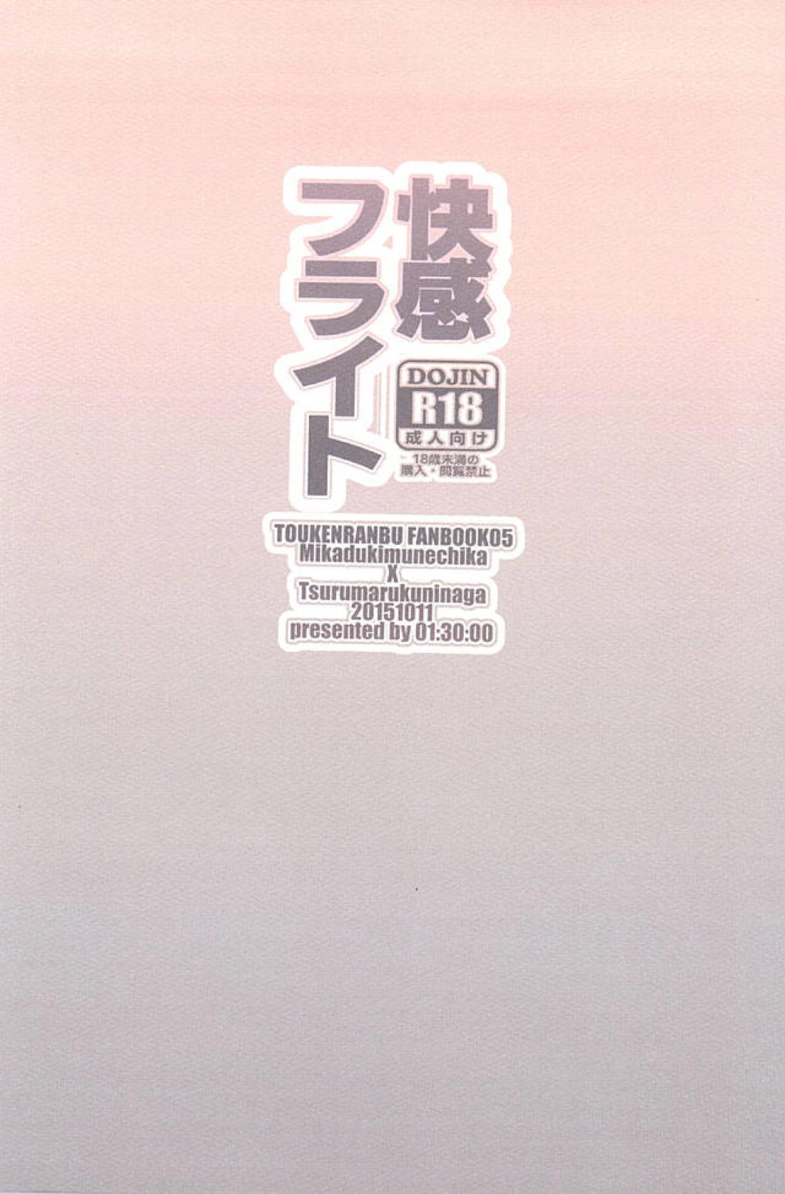 快感フライト 27ページ