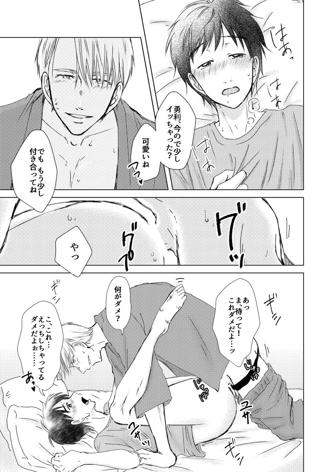 ふたりが部屋ですることは 22ページ