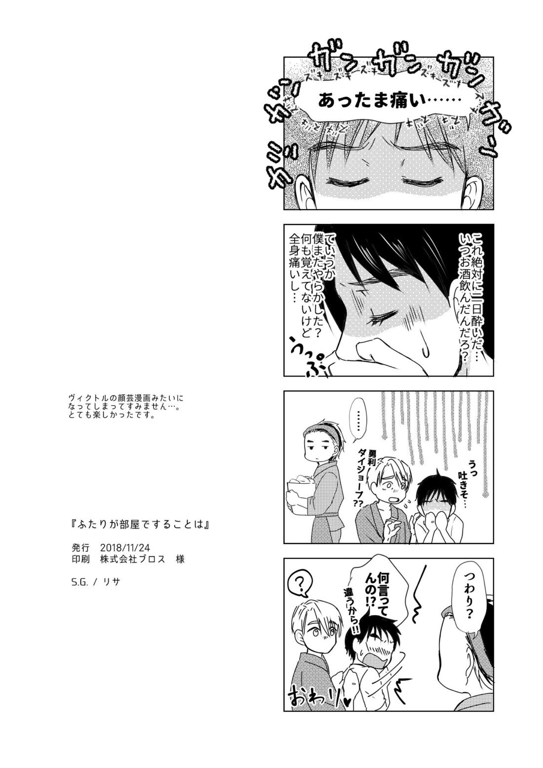ふたりが部屋ですることは 25ページ