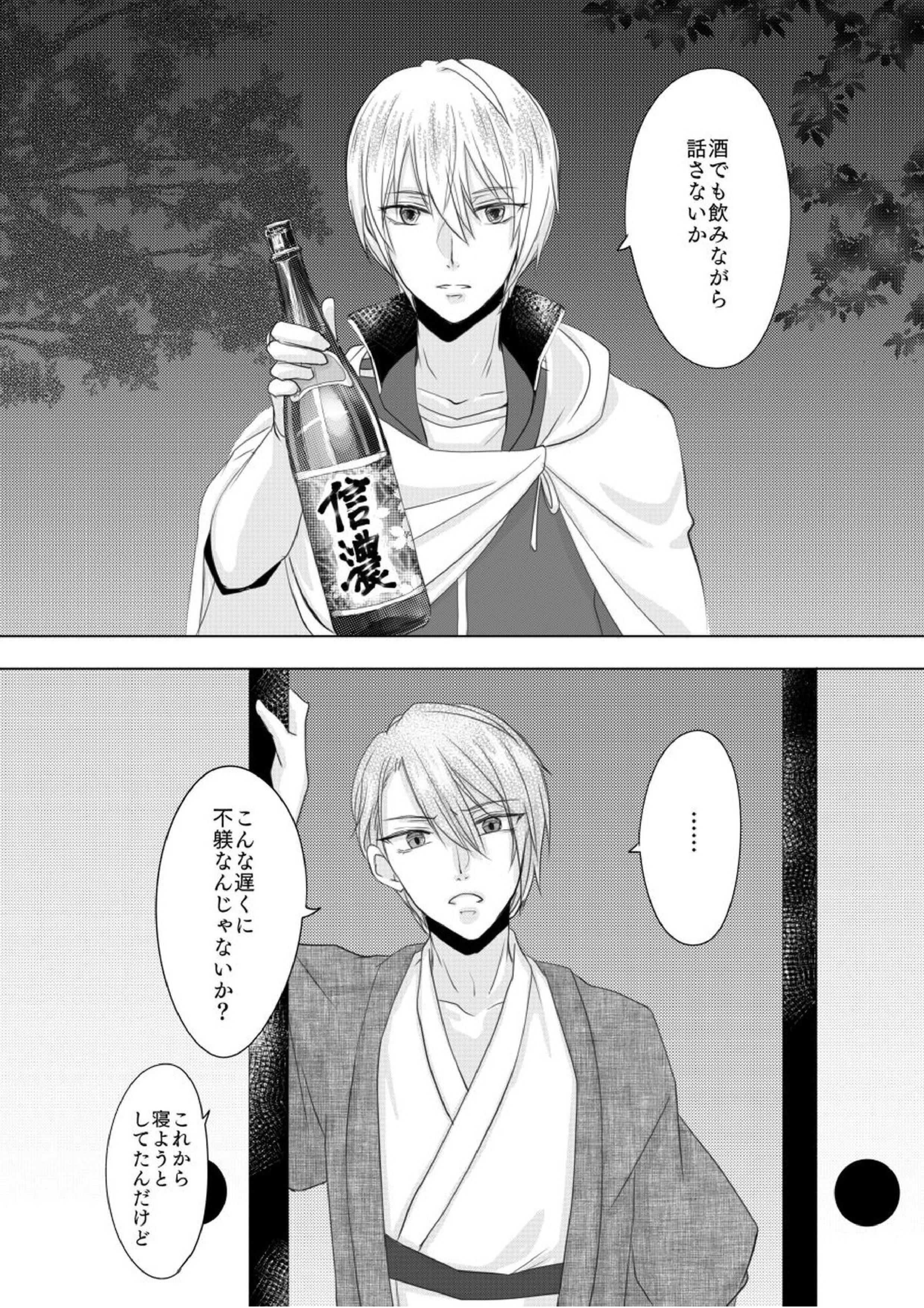六百年目の姫君 10ページ